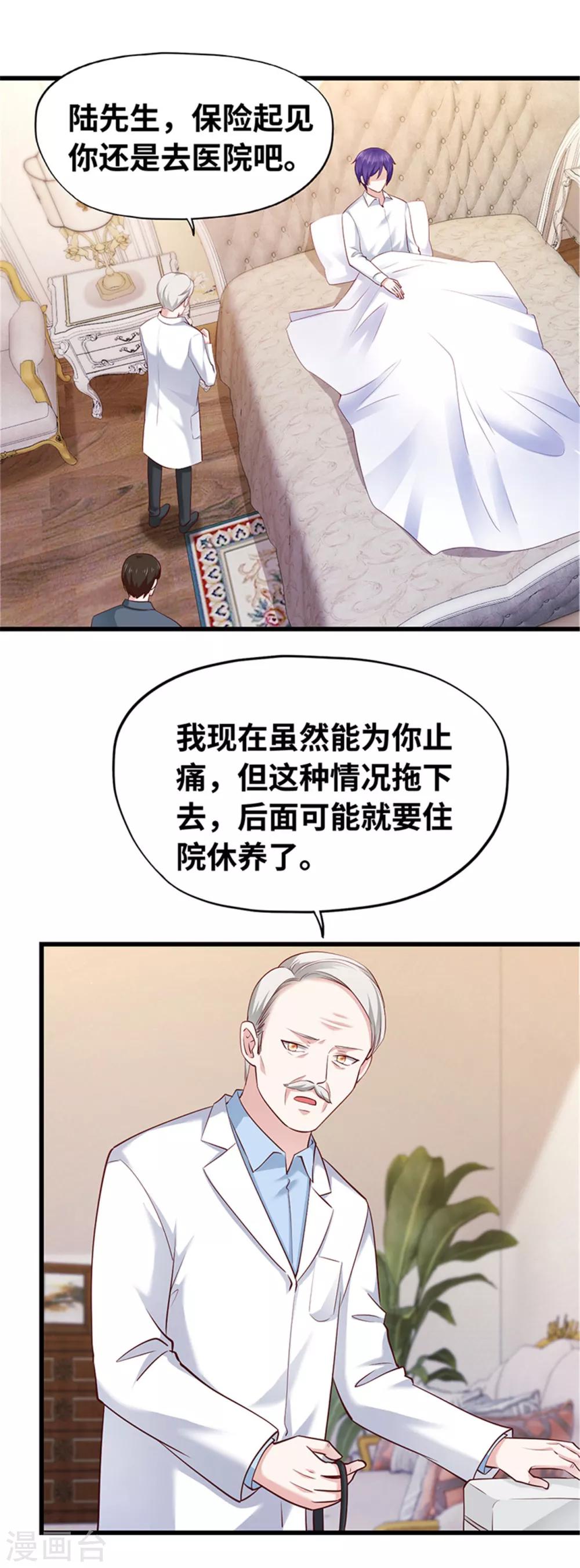 《陆少的暖婚新妻》第121话 第4页