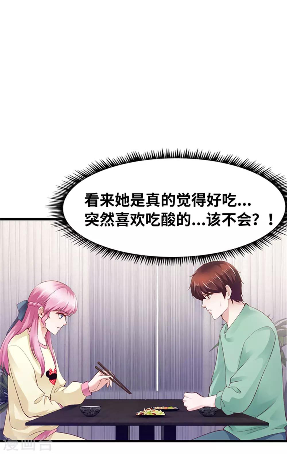 《陆少的暖婚新妻》第121话 第50页