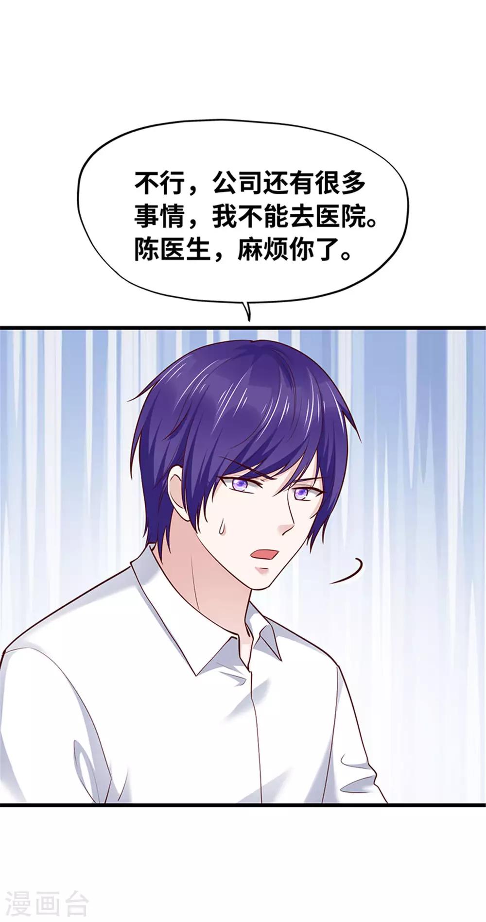 《陆少的暖婚新妻》第121话 第5页