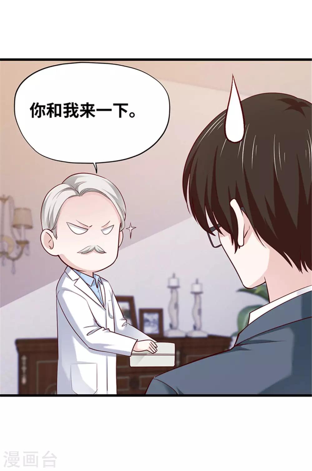 《陆少的暖婚新妻》第121话 第6页
