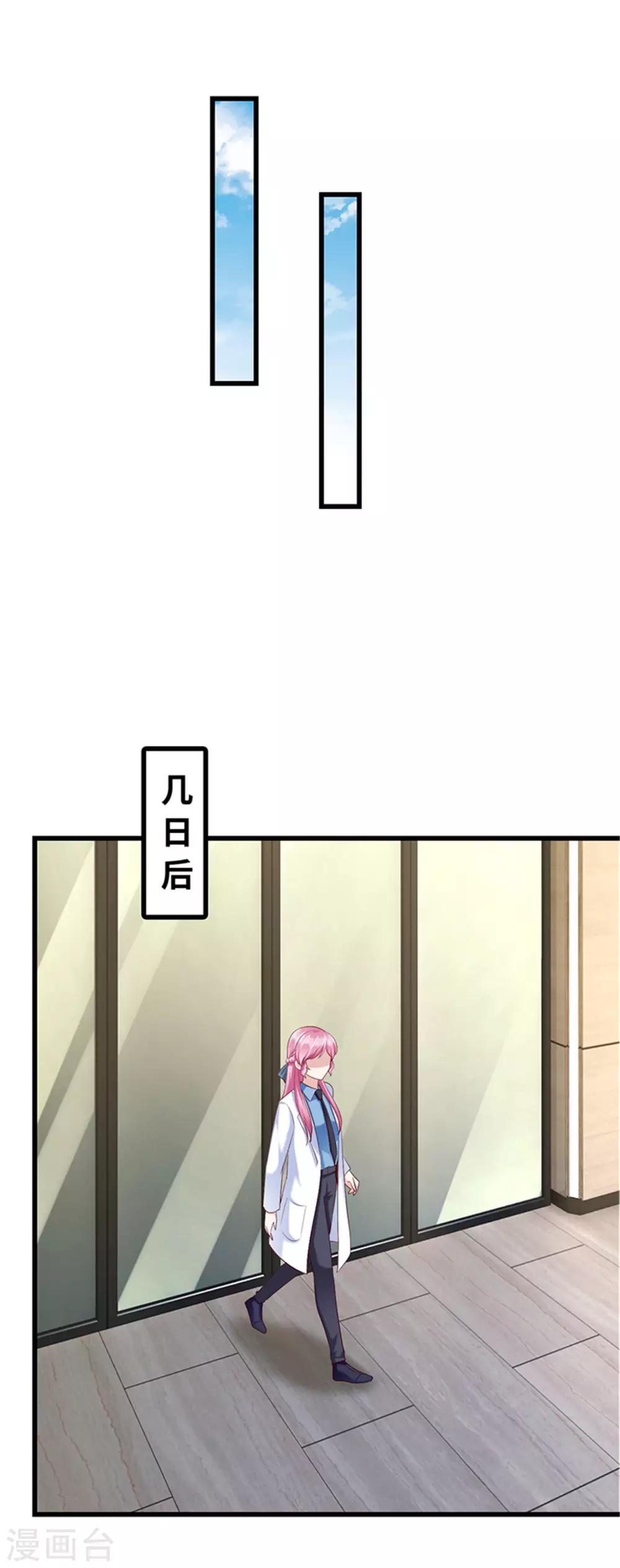 《陆少的暖婚新妻》第121话 第9页