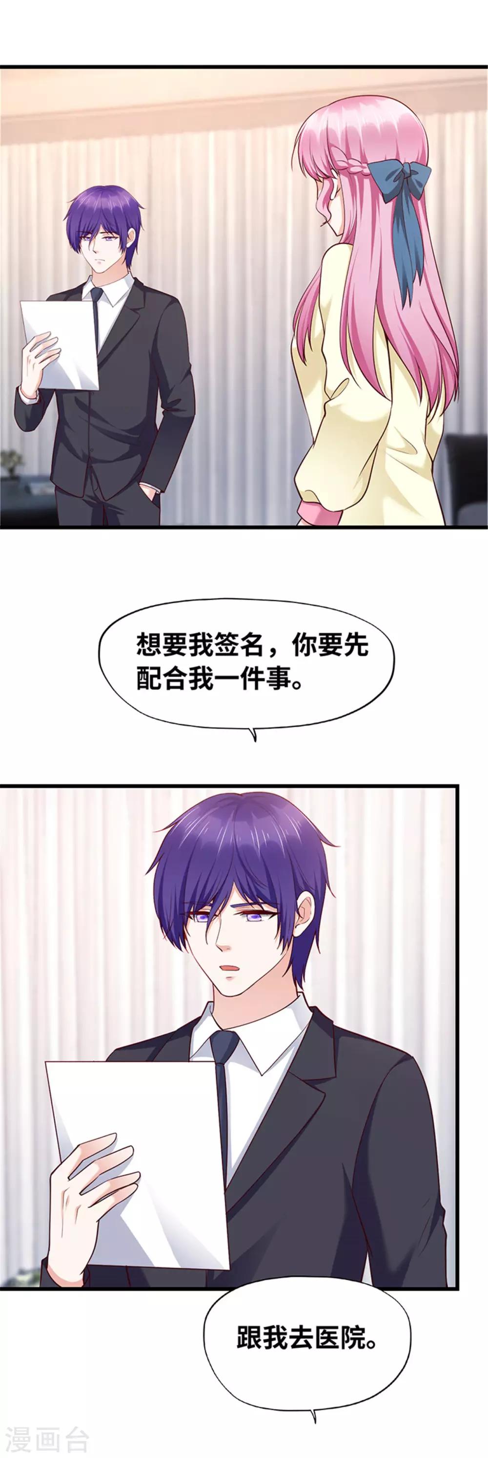 《陆少的暖婚新妻》第122话 第16页