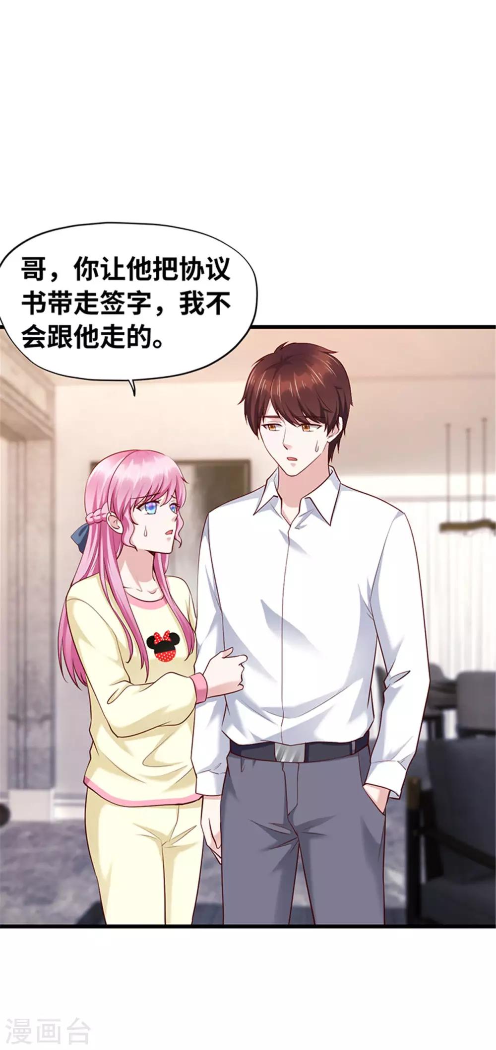 《陆少的暖婚新妻》第122话 第27页