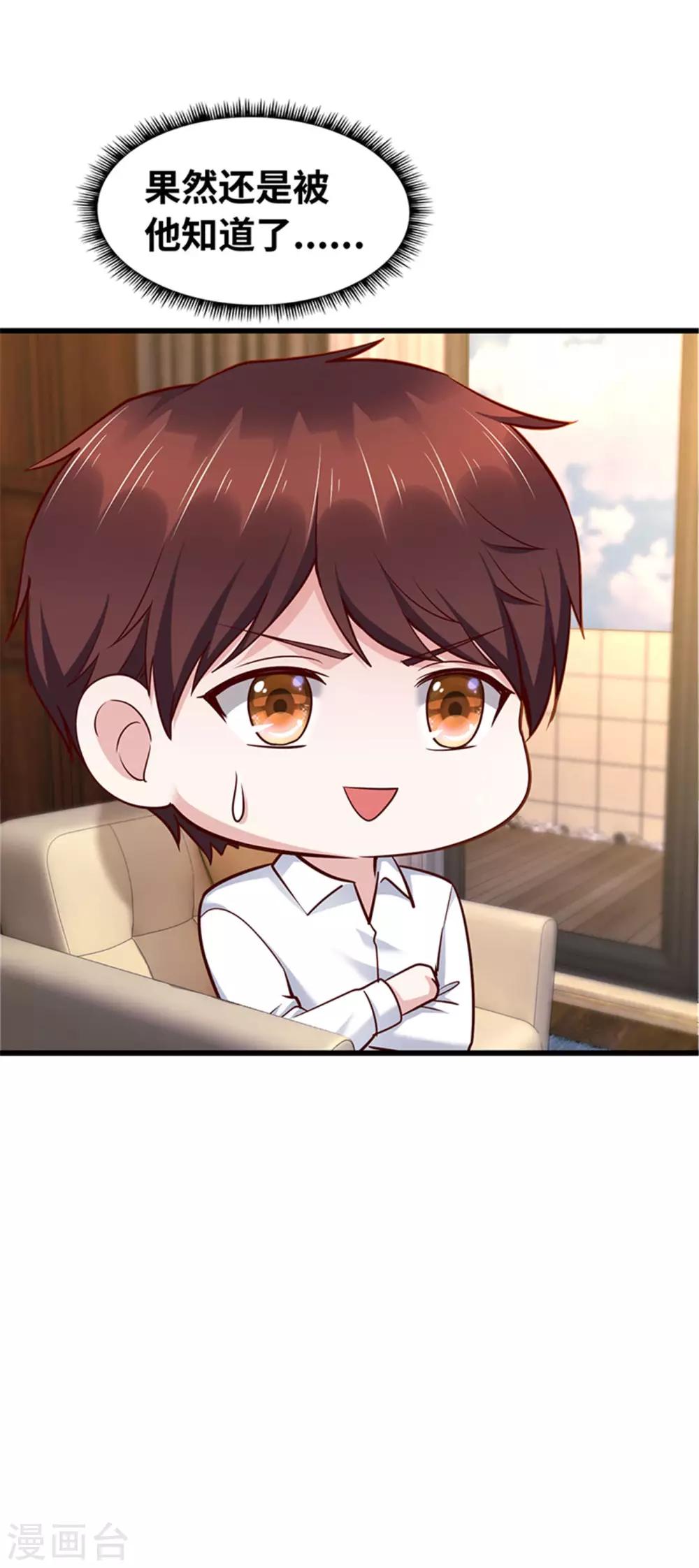 《陆少的暖婚新妻》第122话 第32页