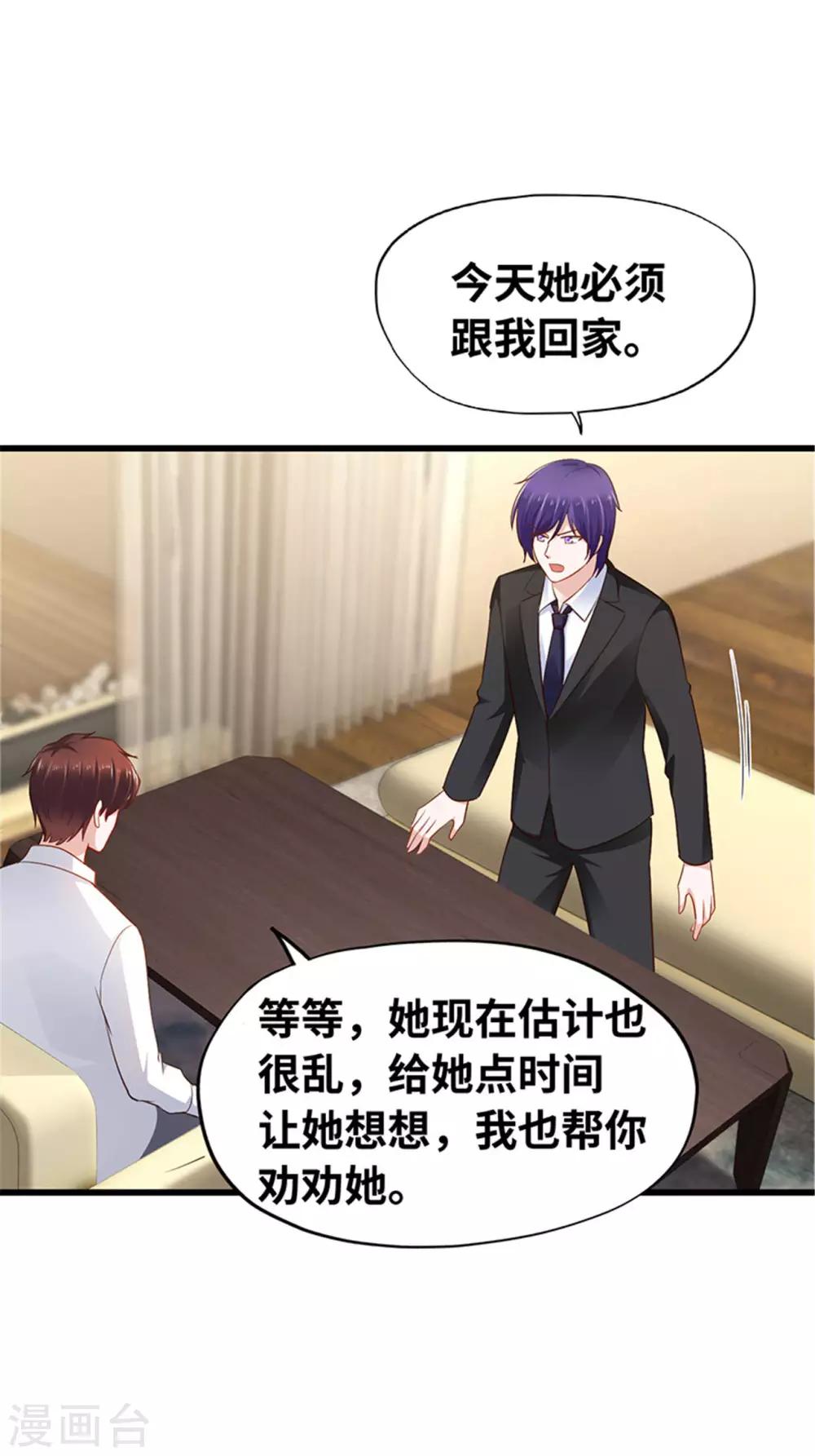 《陆少的暖婚新妻》第122话 第33页