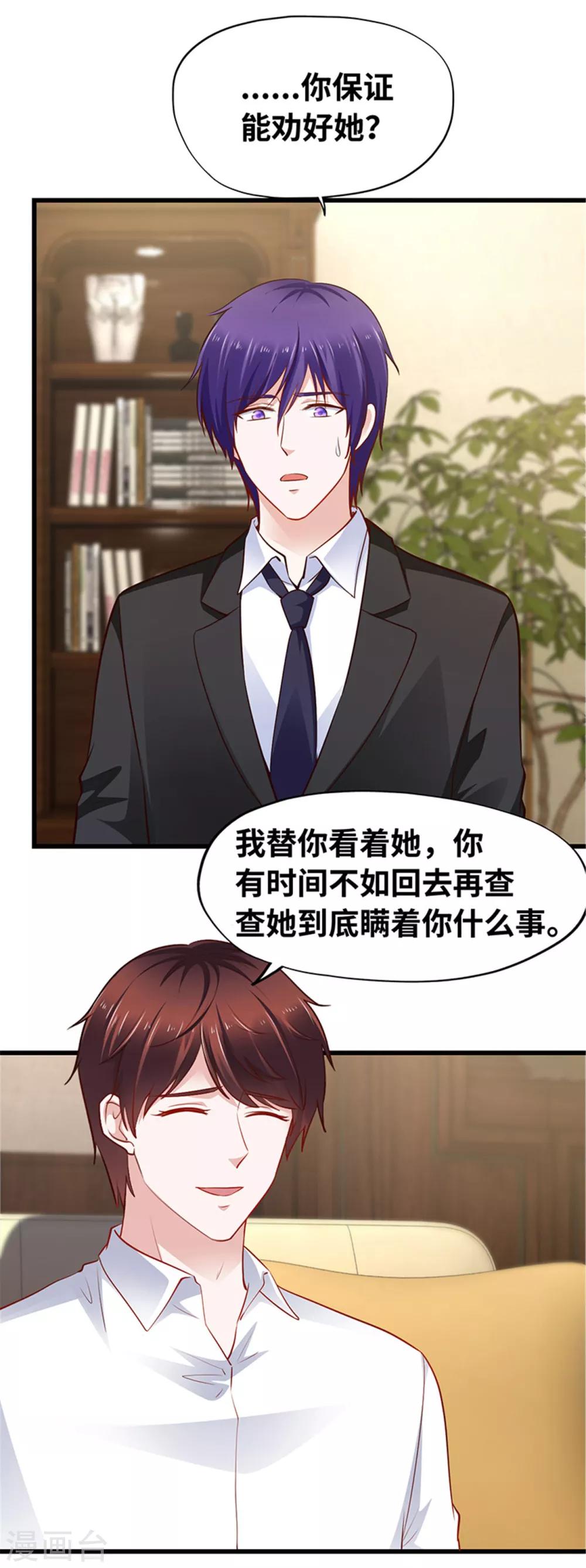 《陆少的暖婚新妻》第122话 第34页