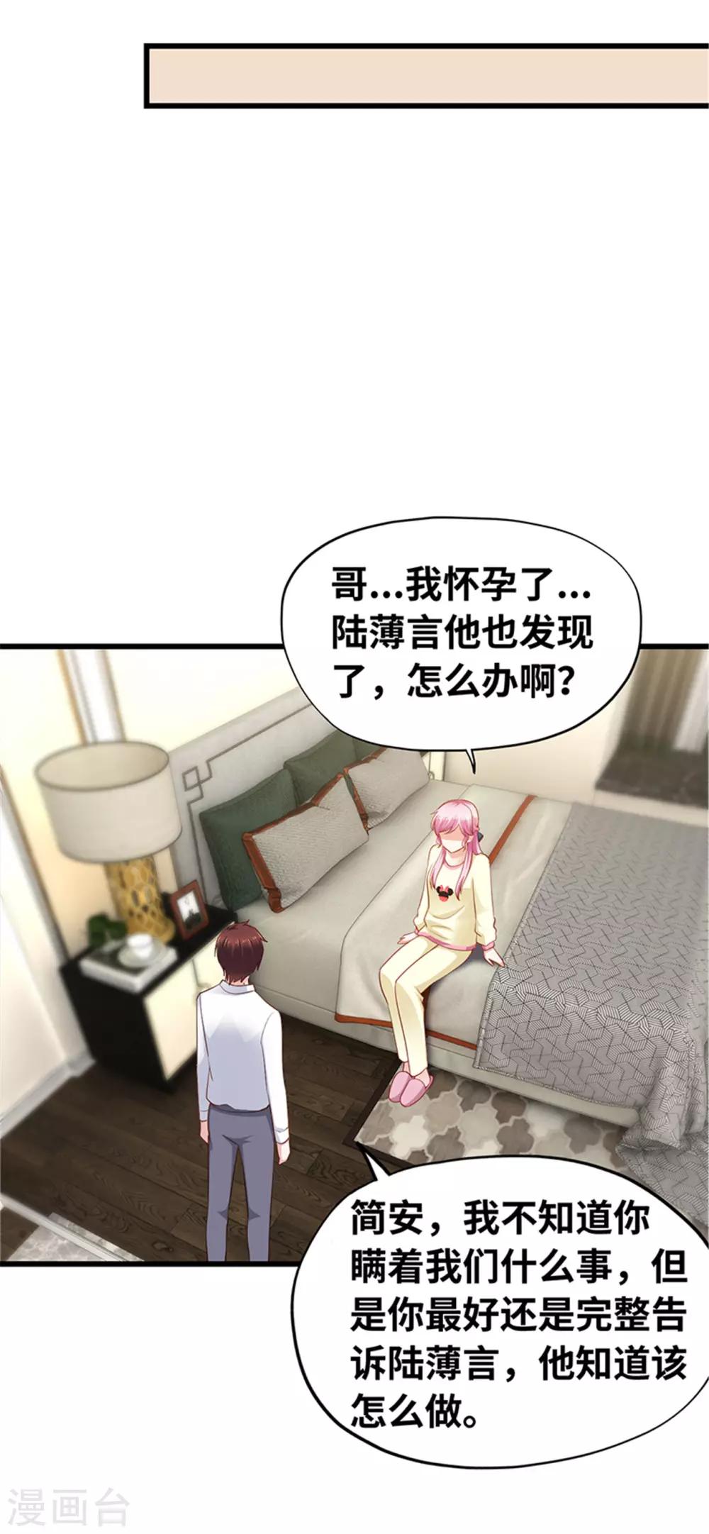 《陆少的暖婚新妻》第122话 第35页
