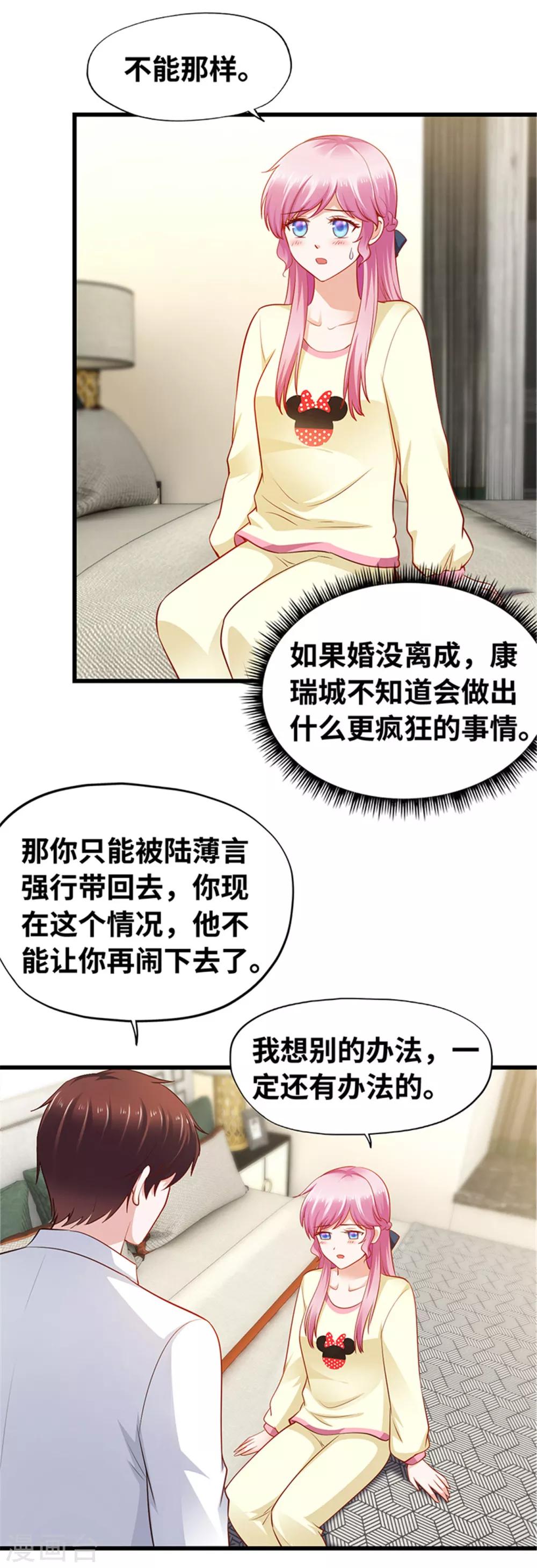 《陆少的暖婚新妻》第122话 第36页