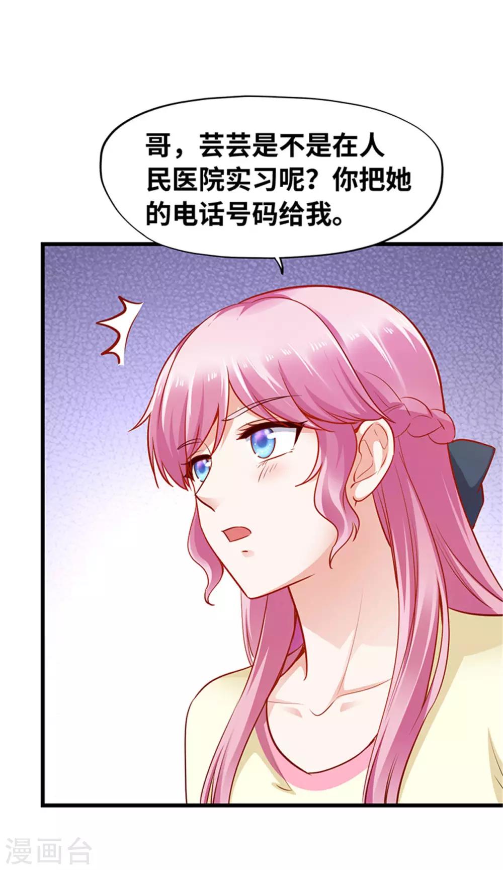 《陆少的暖婚新妻》第122话 第37页