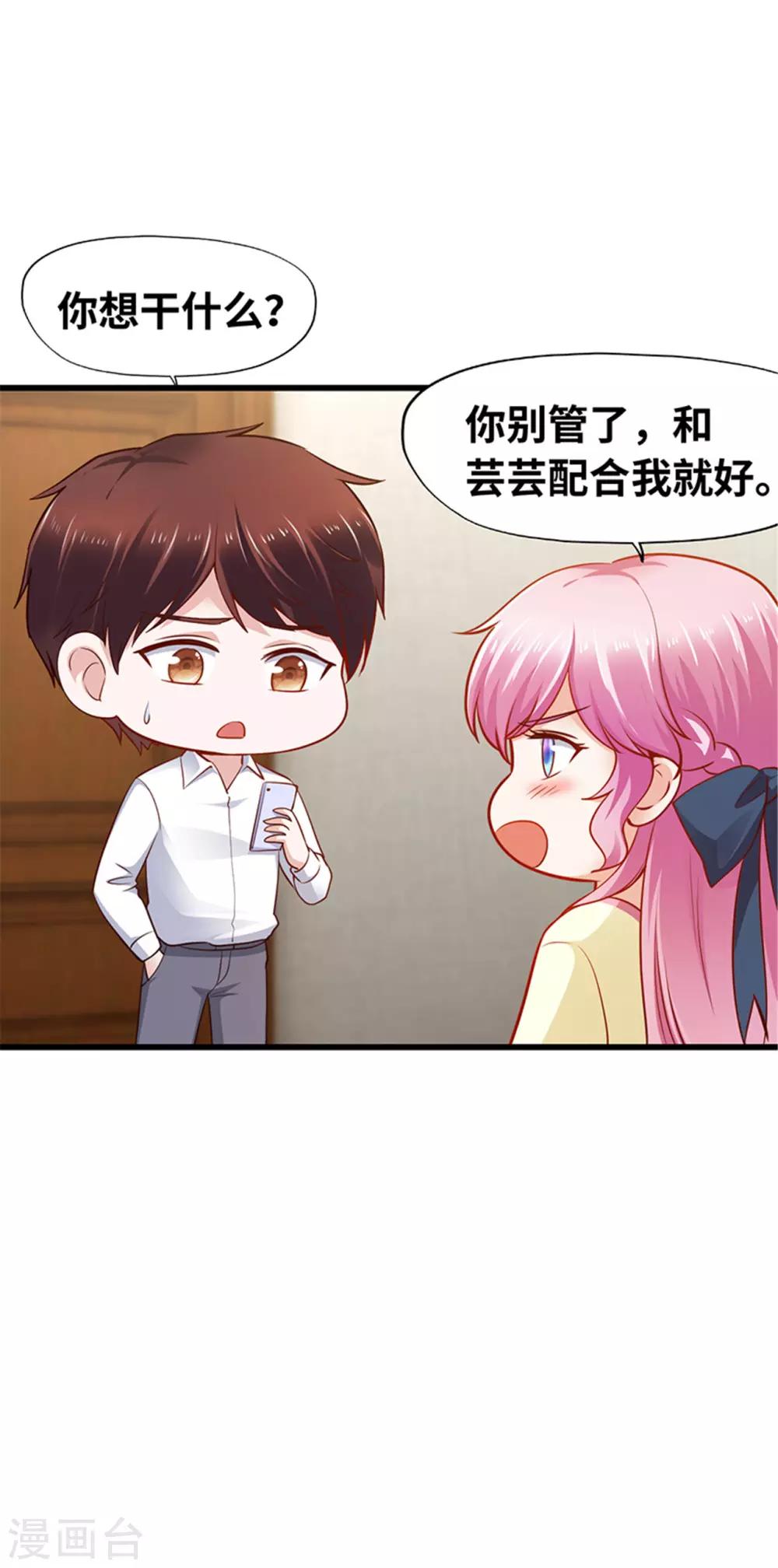 《陆少的暖婚新妻》第122话 第38页