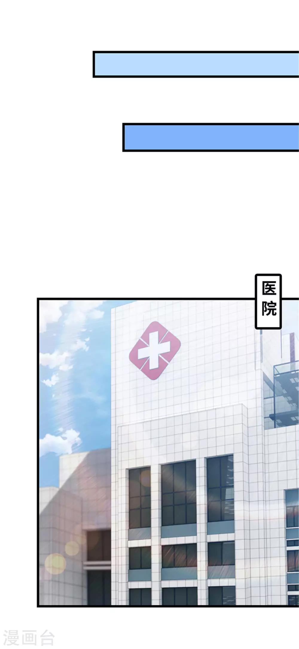 《陆少的暖婚新妻》第122话 第39页