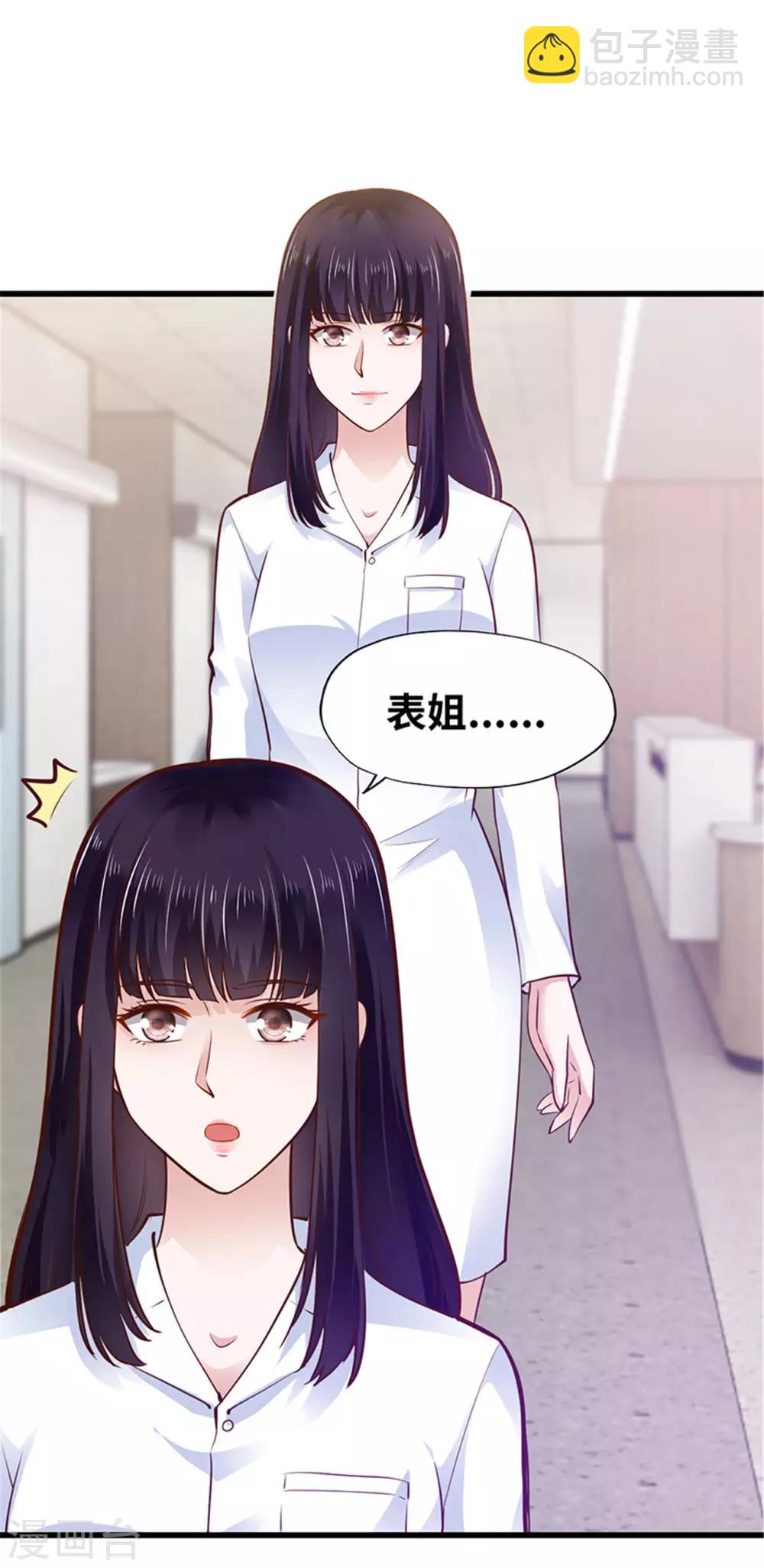 《陆少的暖婚新妻》第122话 第41页