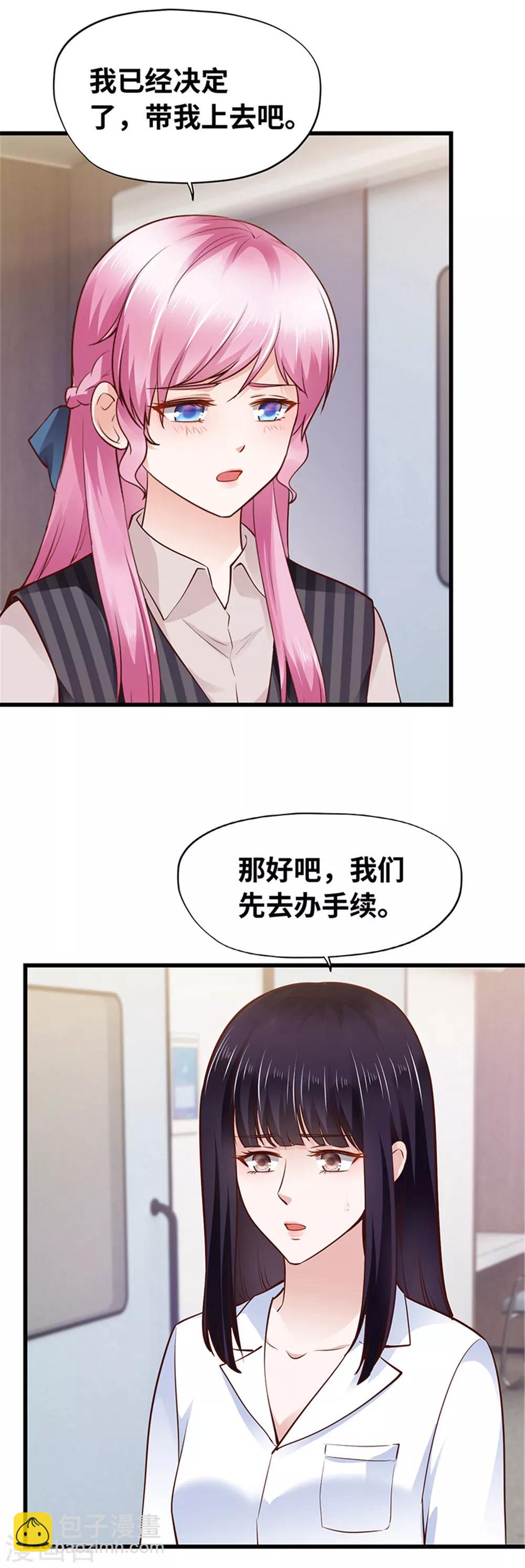 《陆少的暖婚新妻》第122话 第43页