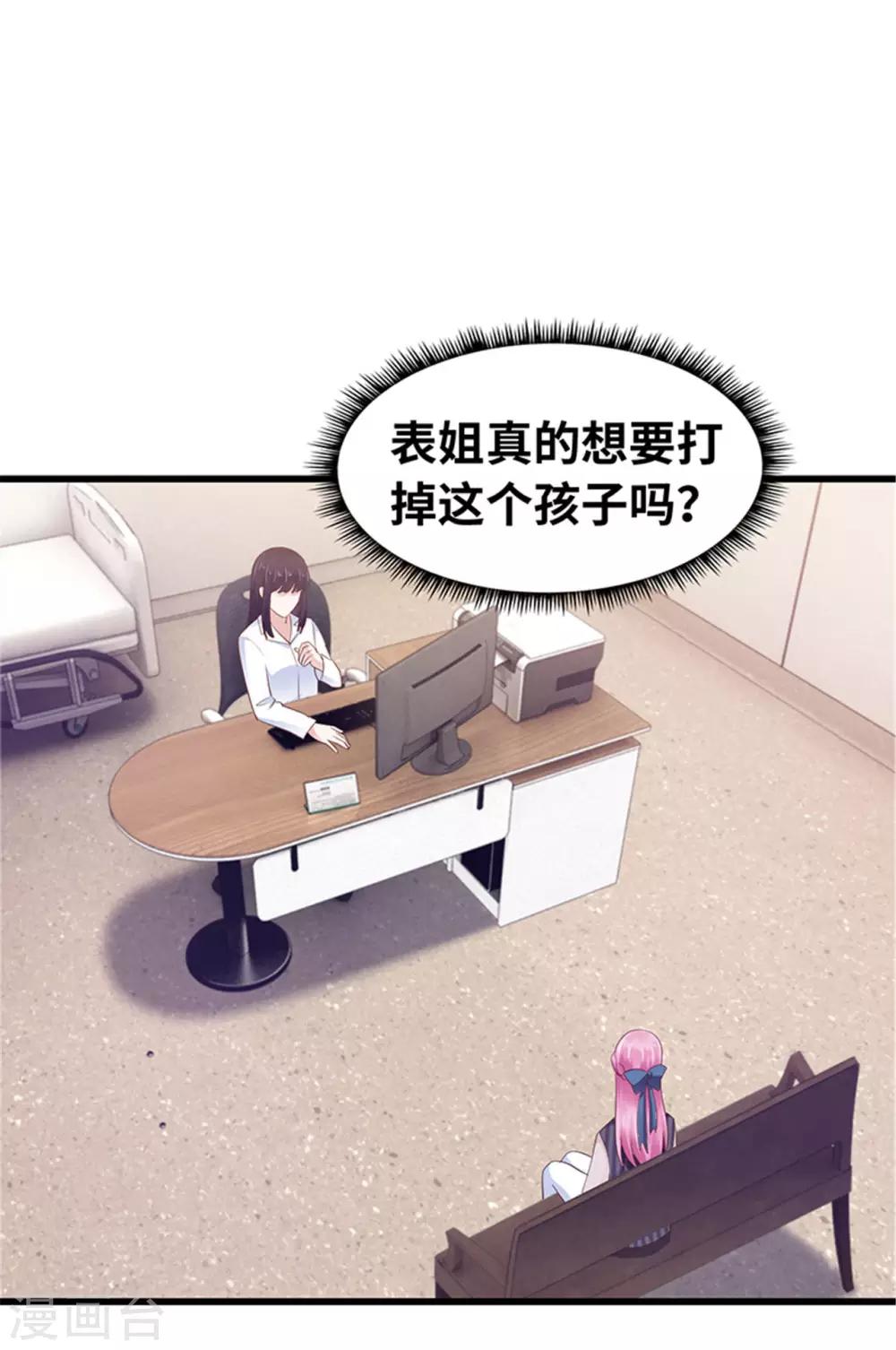 《陆少的暖婚新妻》第122话 第44页