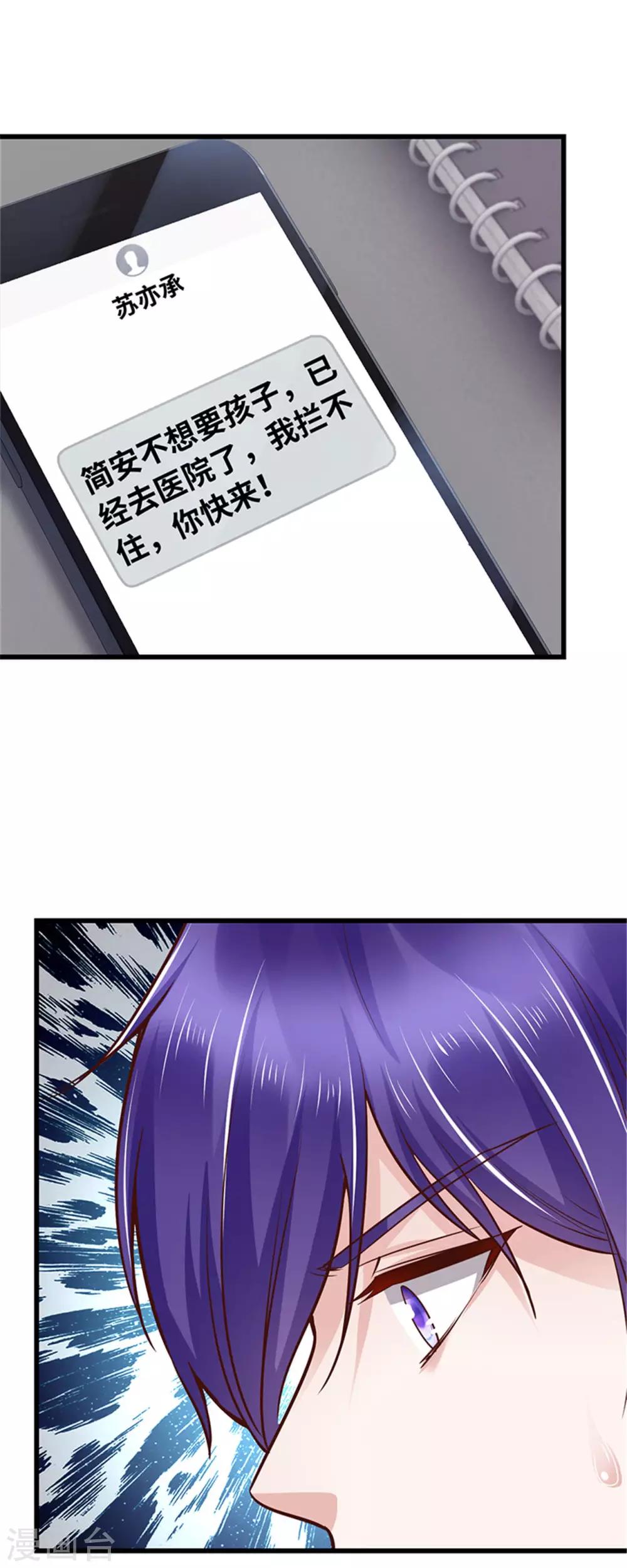 《陆少的暖婚新妻》第122话 第48页