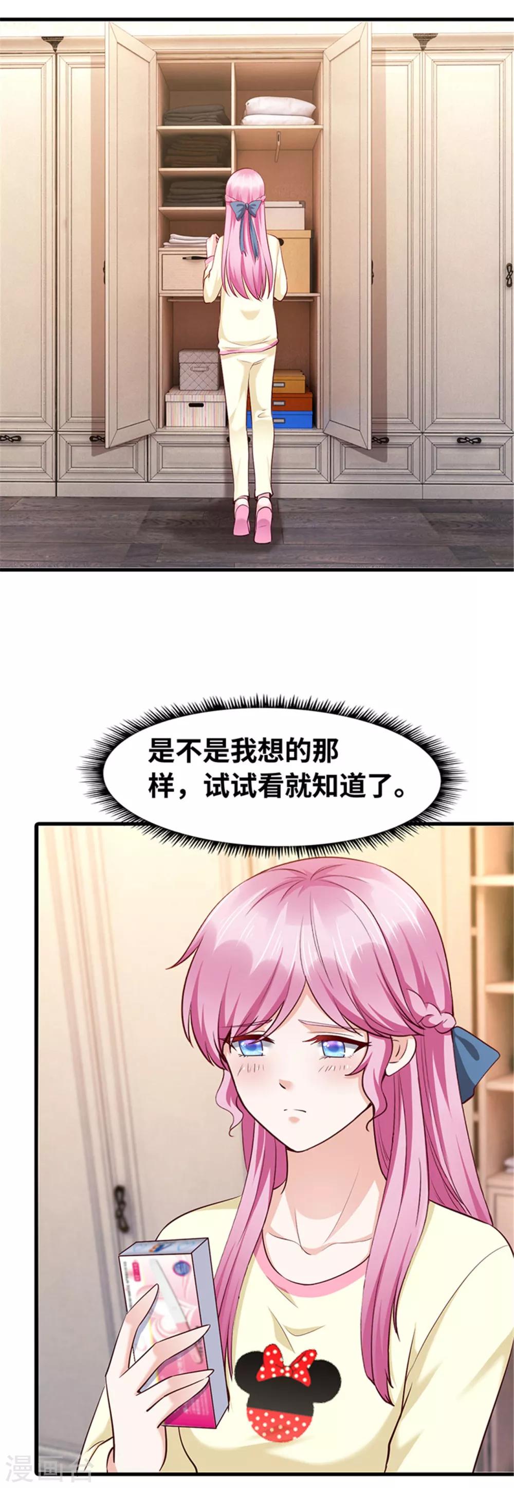 《陆少的暖婚新妻》第122话 第5页