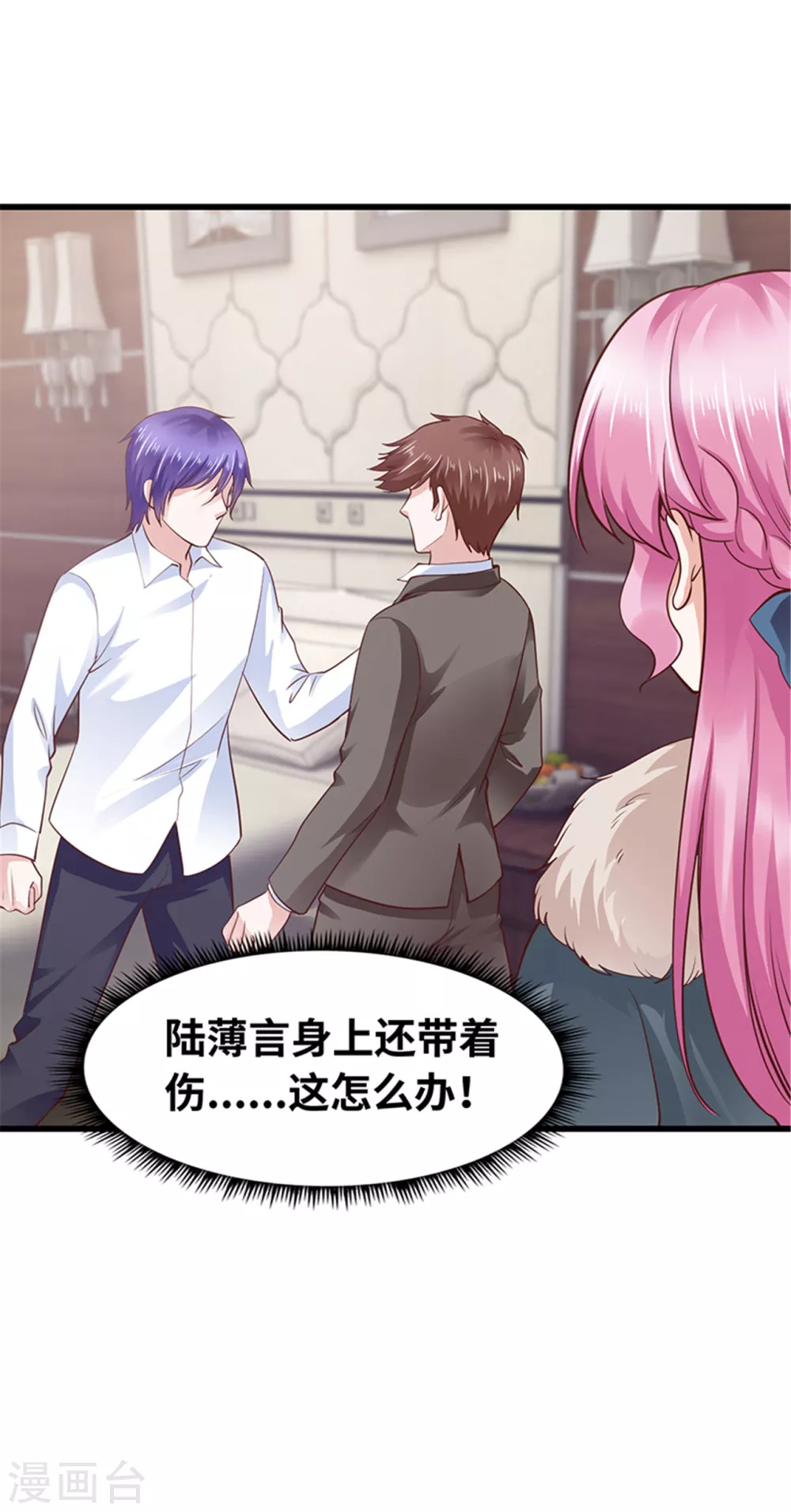 《陆少的暖婚新妻》第127话 第12页