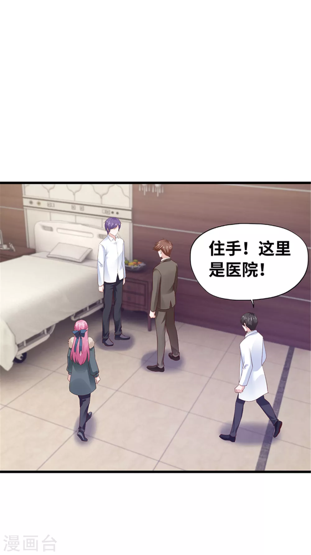《陆少的暖婚新妻》第127话 第14页