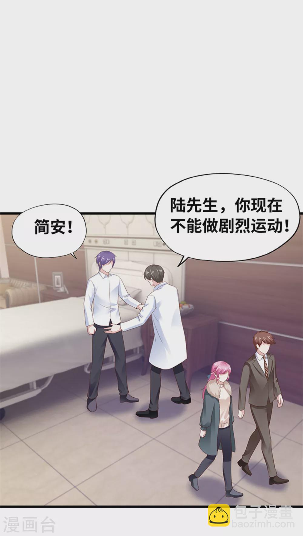 《陆少的暖婚新妻》第127话 第17页