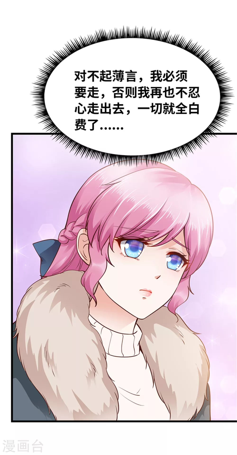 《陆少的暖婚新妻》第127话 第18页