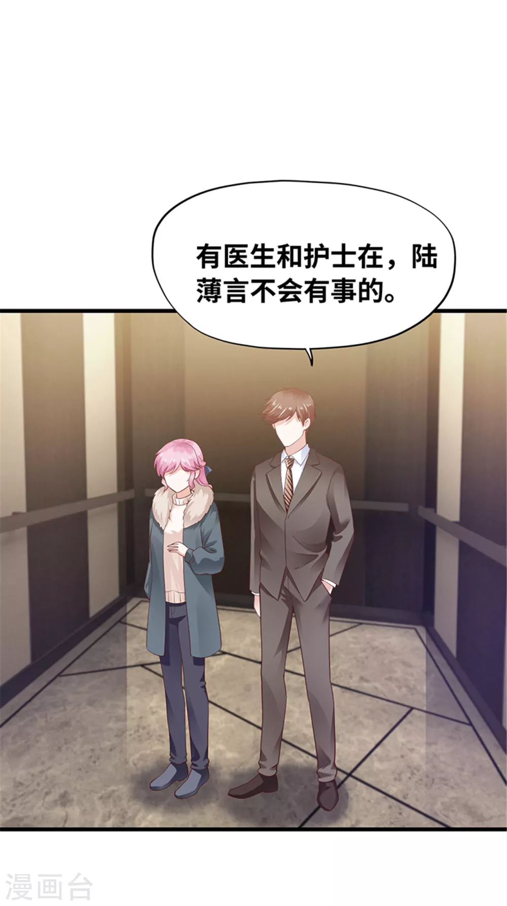 《陆少的暖婚新妻》第127话 第19页
