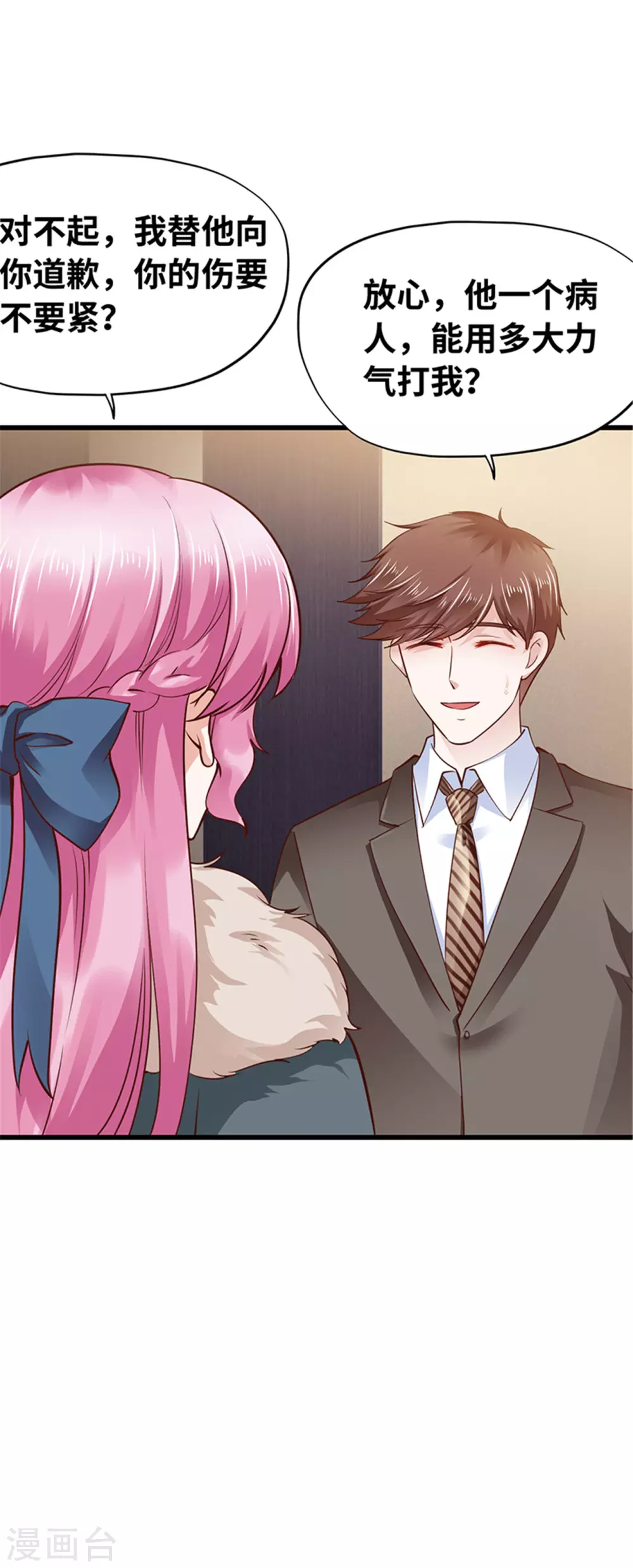 《陆少的暖婚新妻》第127话 第20页