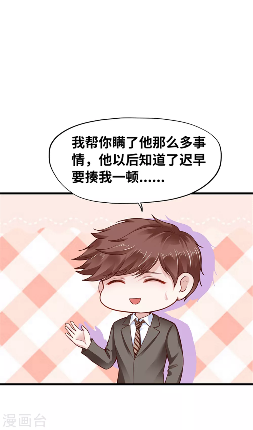 《陆少的暖婚新妻》第127话 第21页