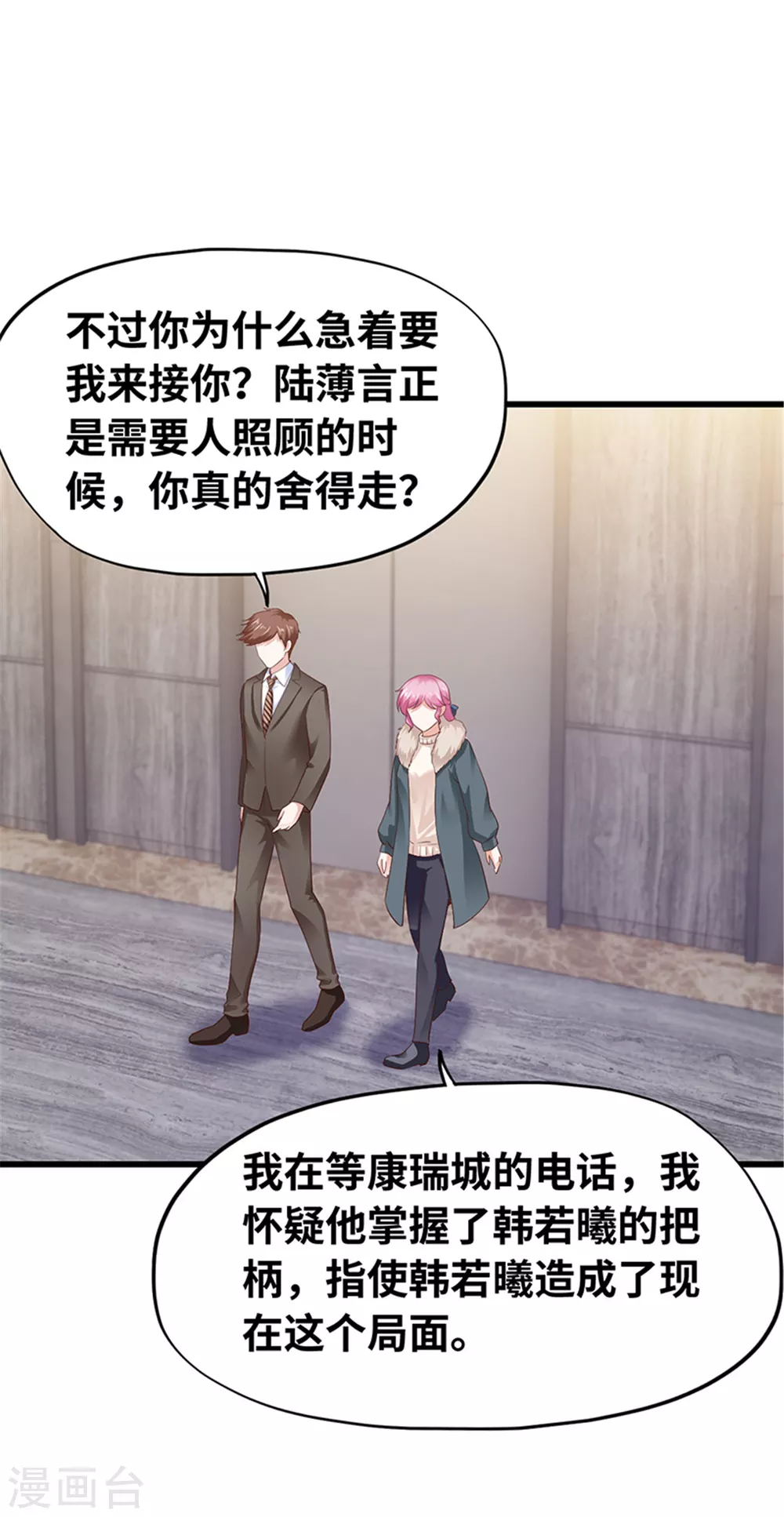 《陆少的暖婚新妻》第127话 第22页