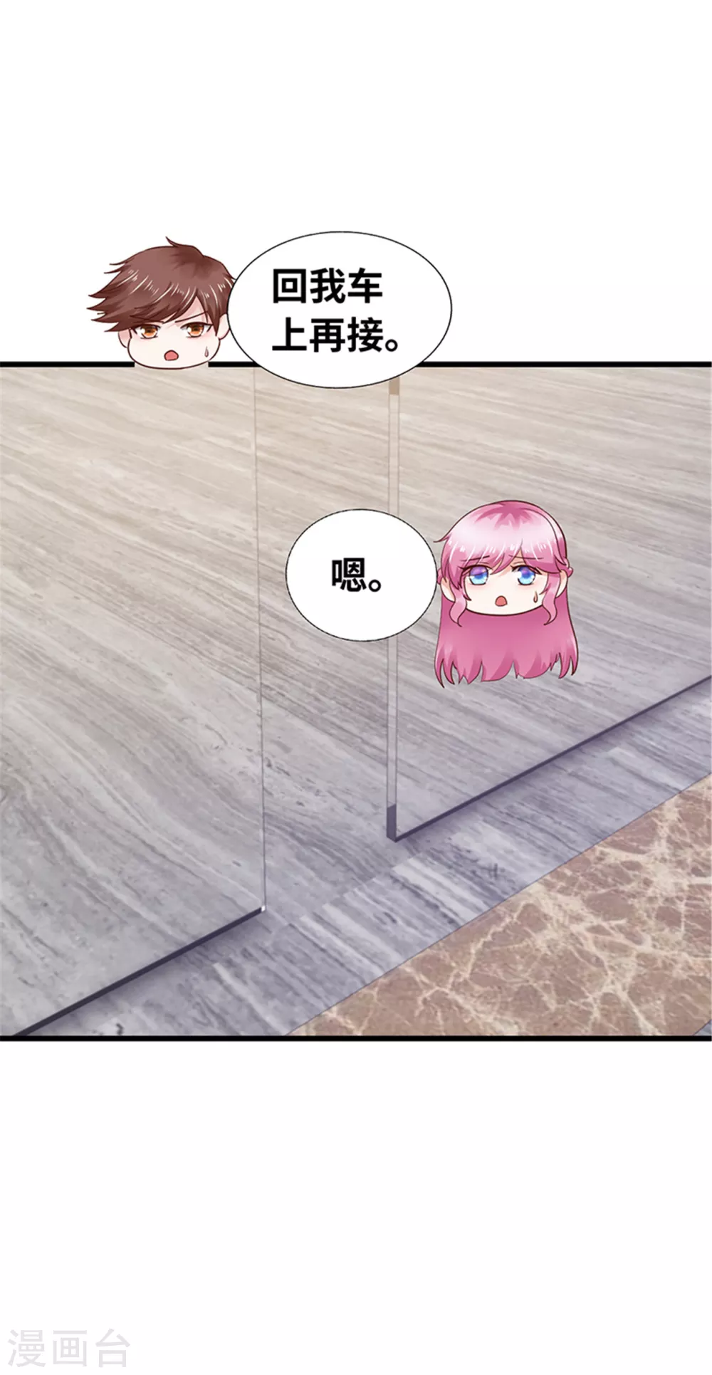 《陆少的暖婚新妻》第127话 第24页