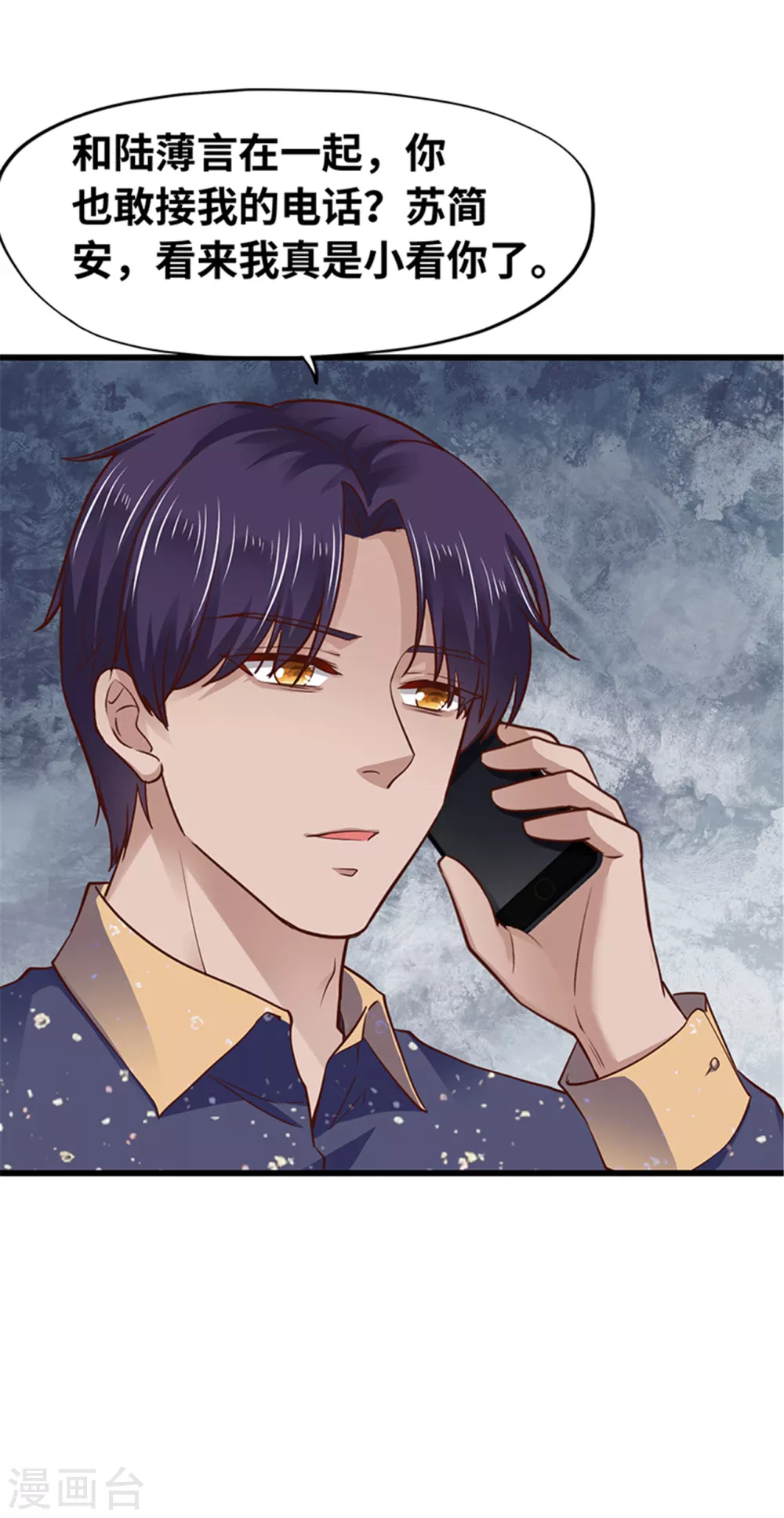《陆少的暖婚新妻》第127话 第26页