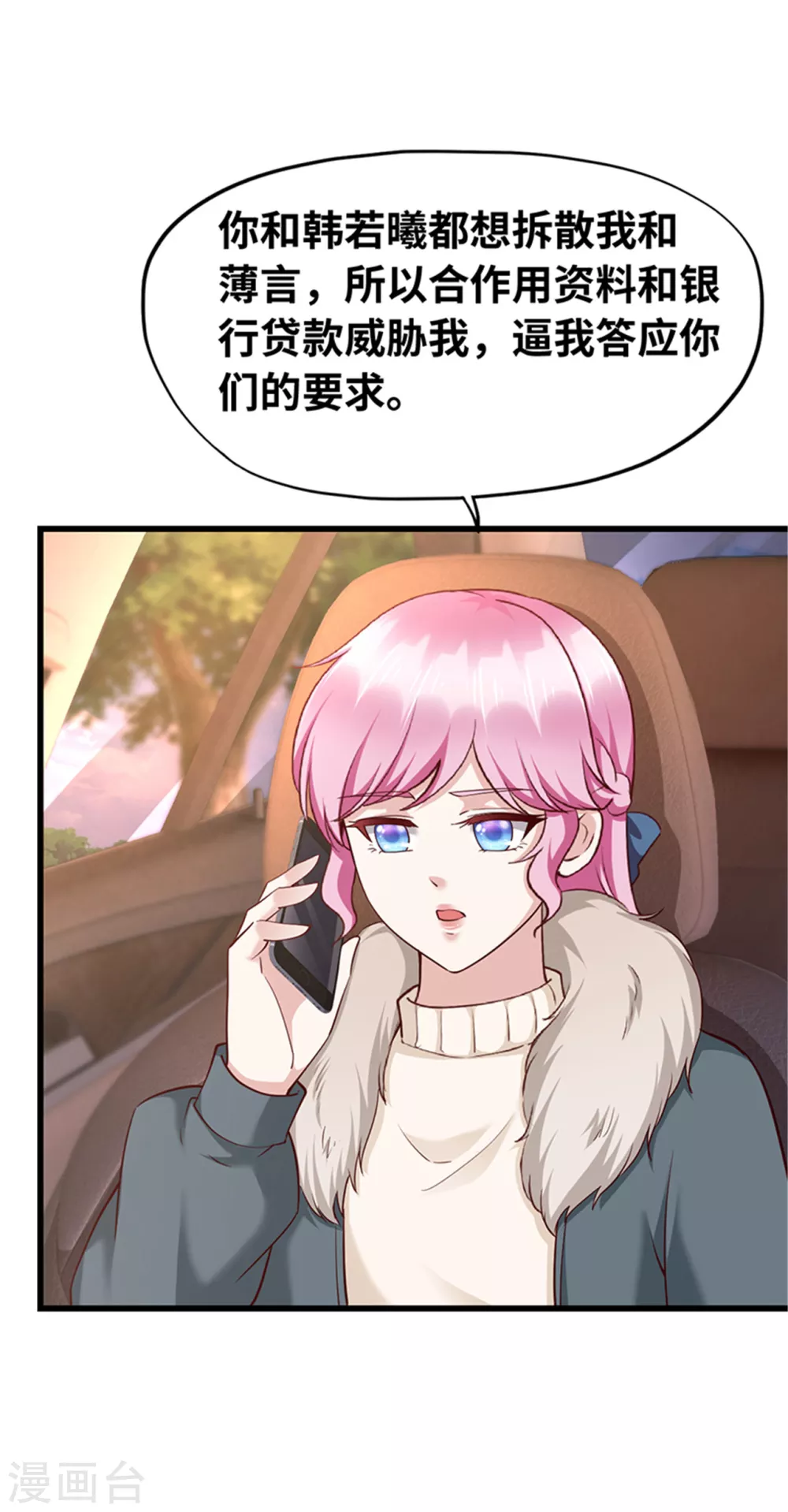 《陆少的暖婚新妻》第127话 第28页