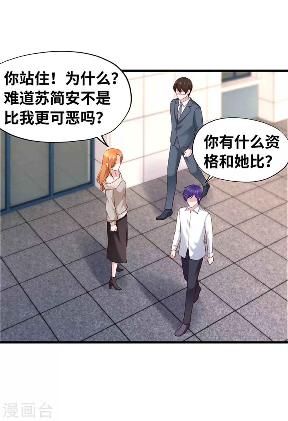 《陆少的暖婚新妻》第127话 第42页