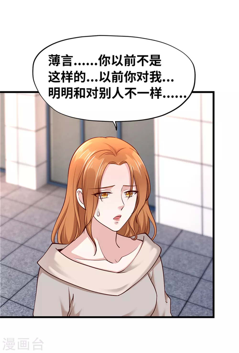 《陆少的暖婚新妻》第127话 第43页
