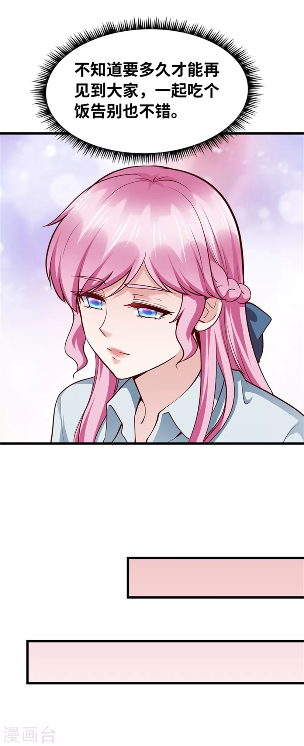 《陆少的暖婚新妻》第127话 第49页