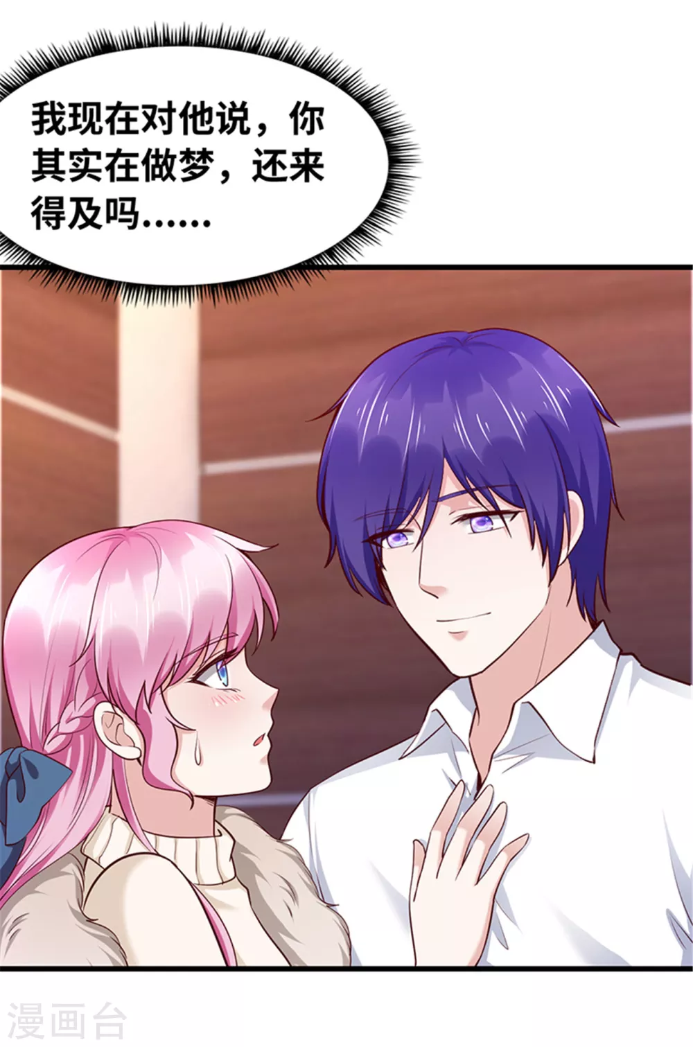 《陆少的暖婚新妻》第126话 第18页