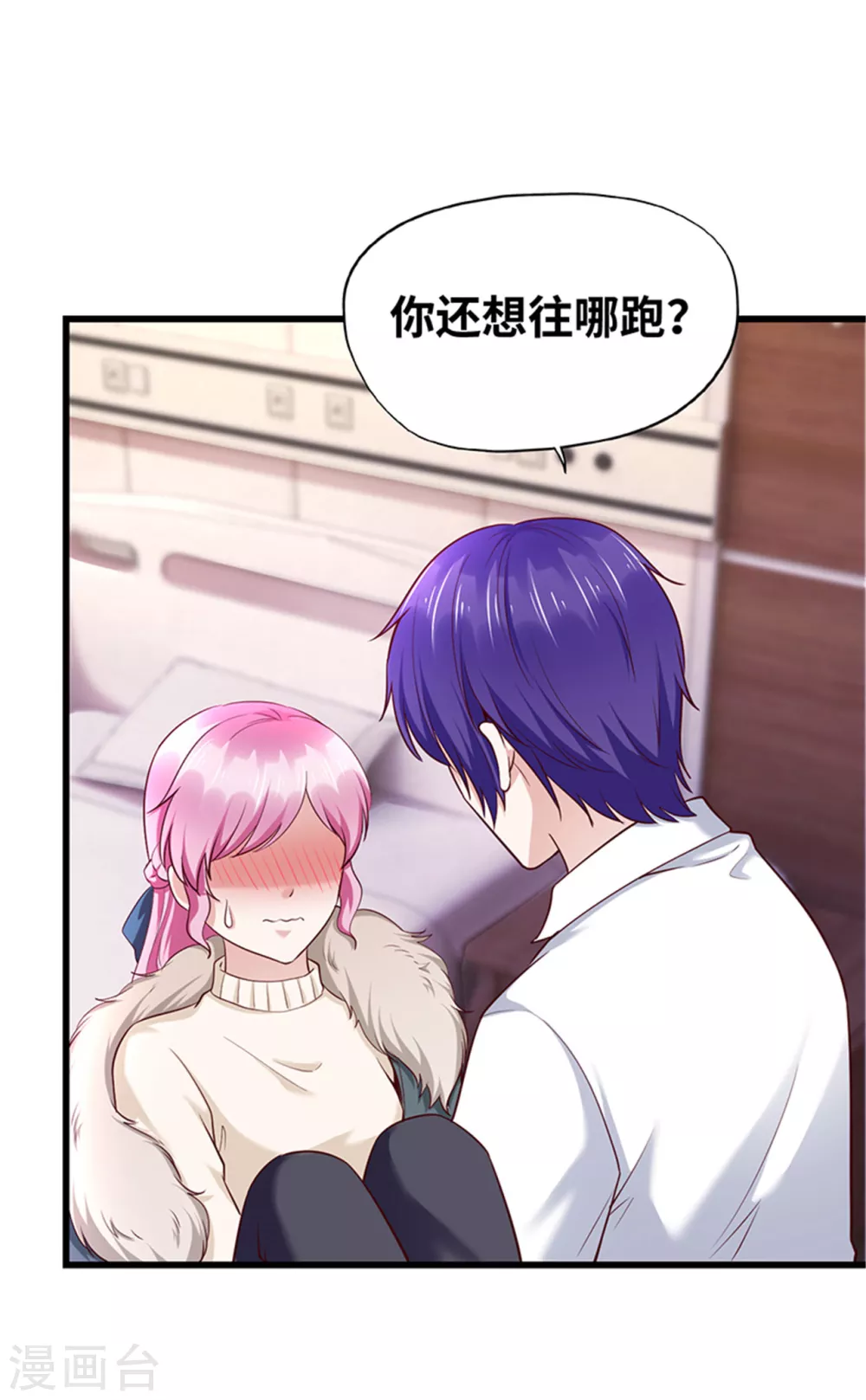 《陆少的暖婚新妻》第126话 第19页