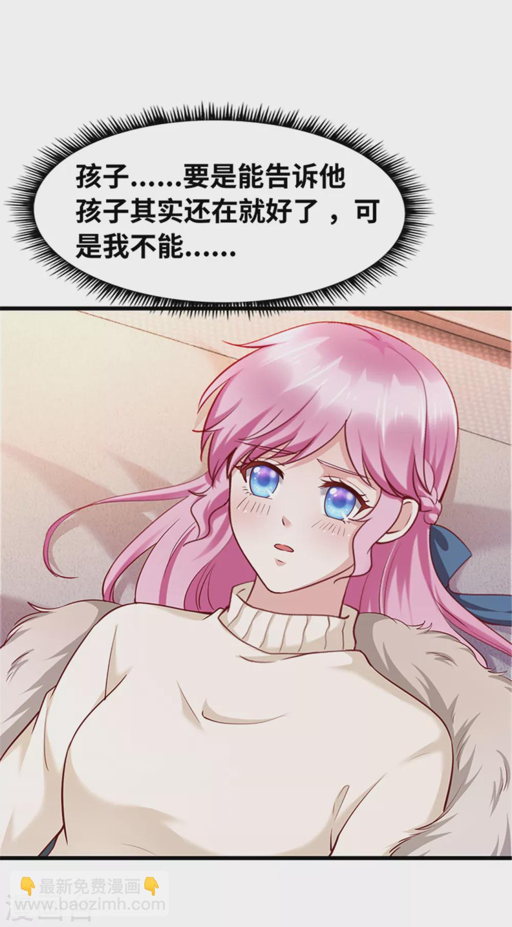 《陆少的暖婚新妻》第126话 第23页