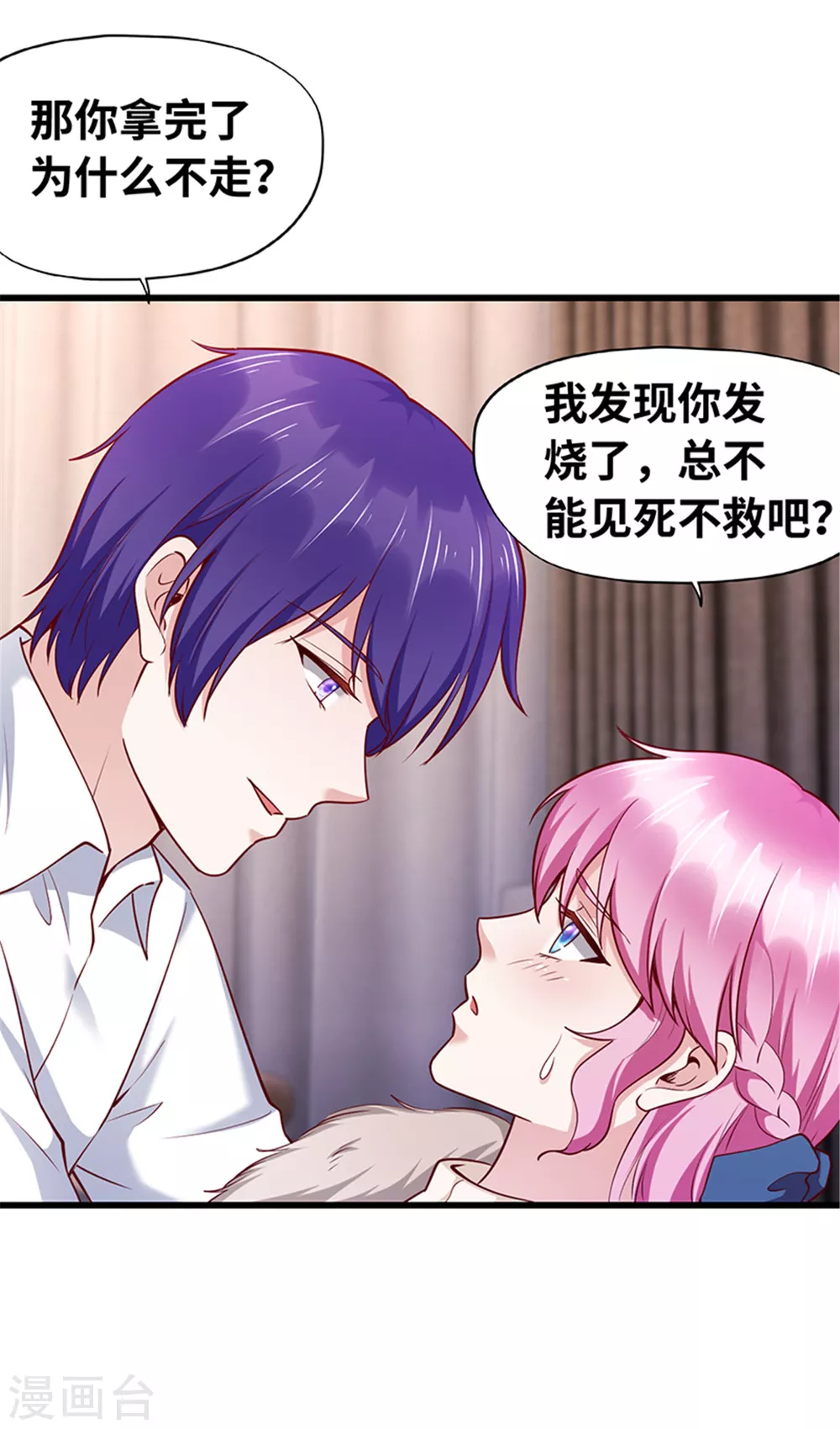 《陆少的暖婚新妻》第126话 第25页