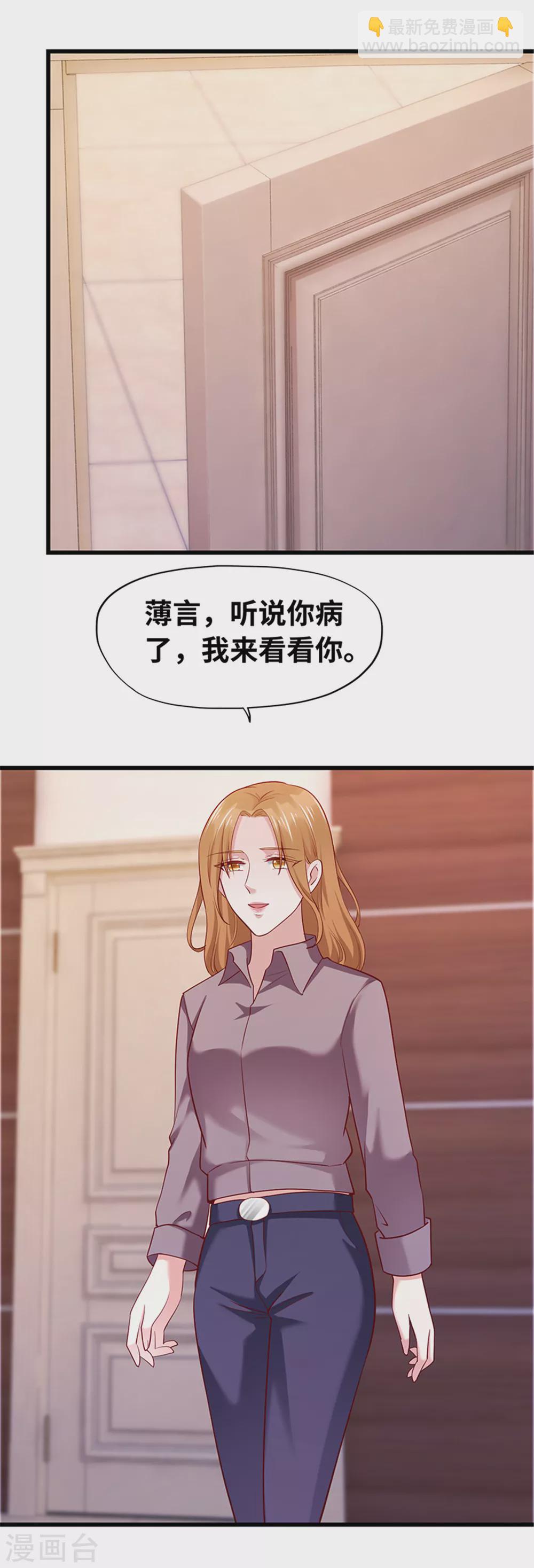 《陆少的暖婚新妻》第126话 第27页
