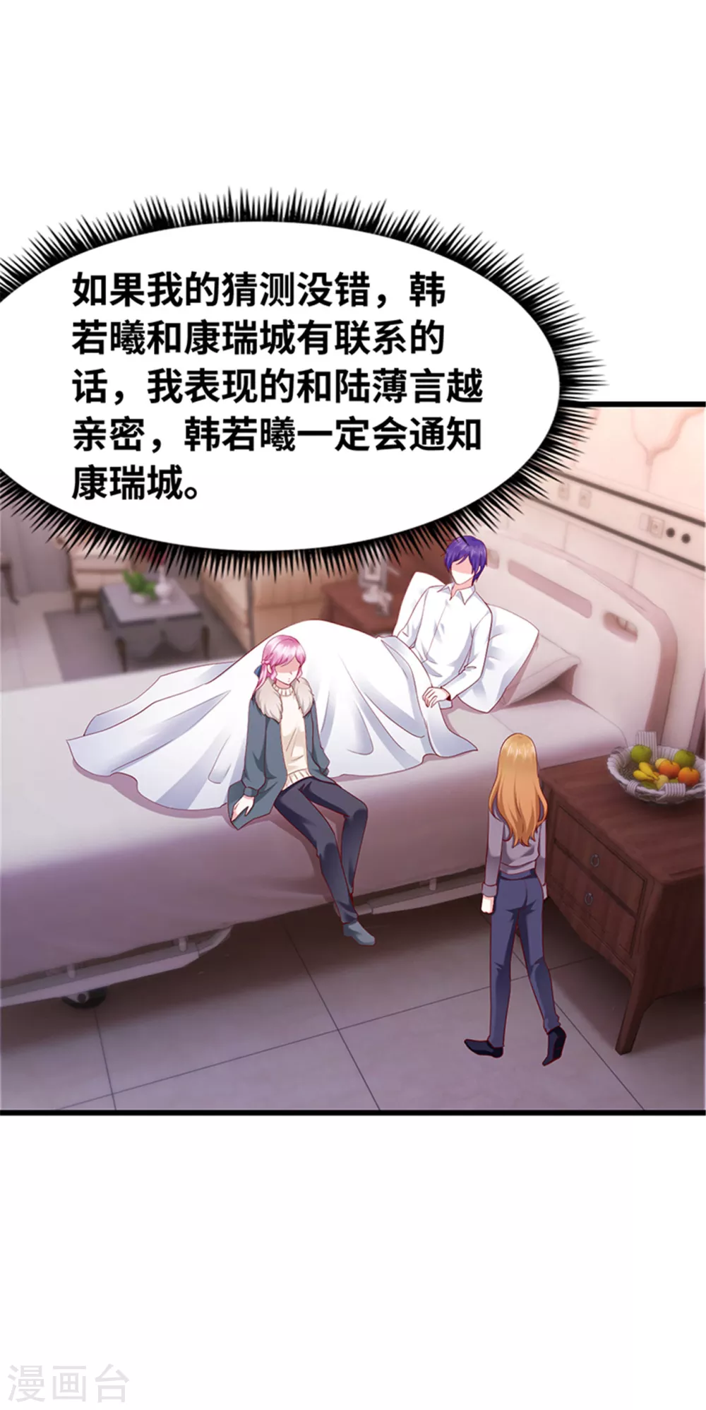 《陆少的暖婚新妻》第126话 第30页