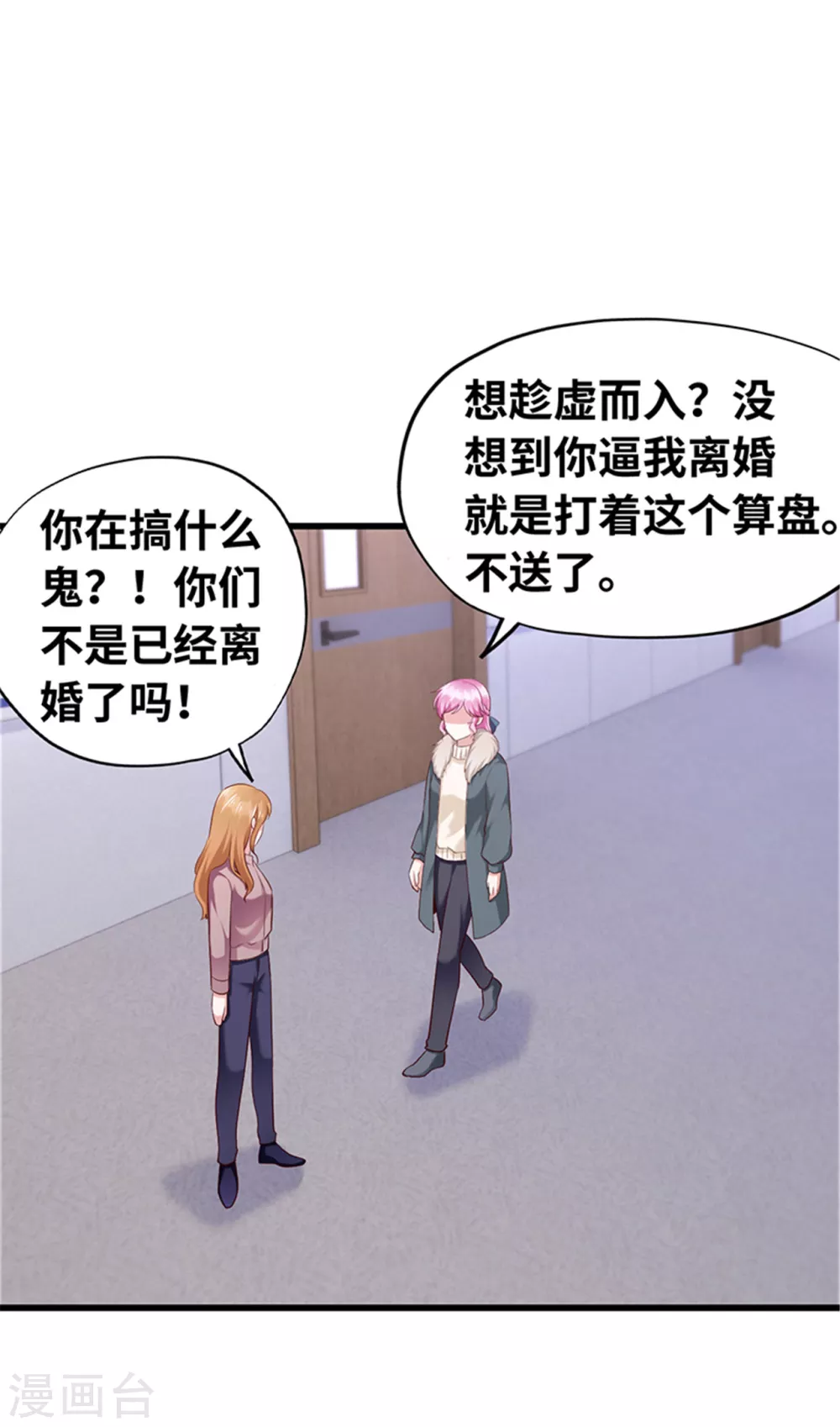 《陆少的暖婚新妻》第126话 第35页
