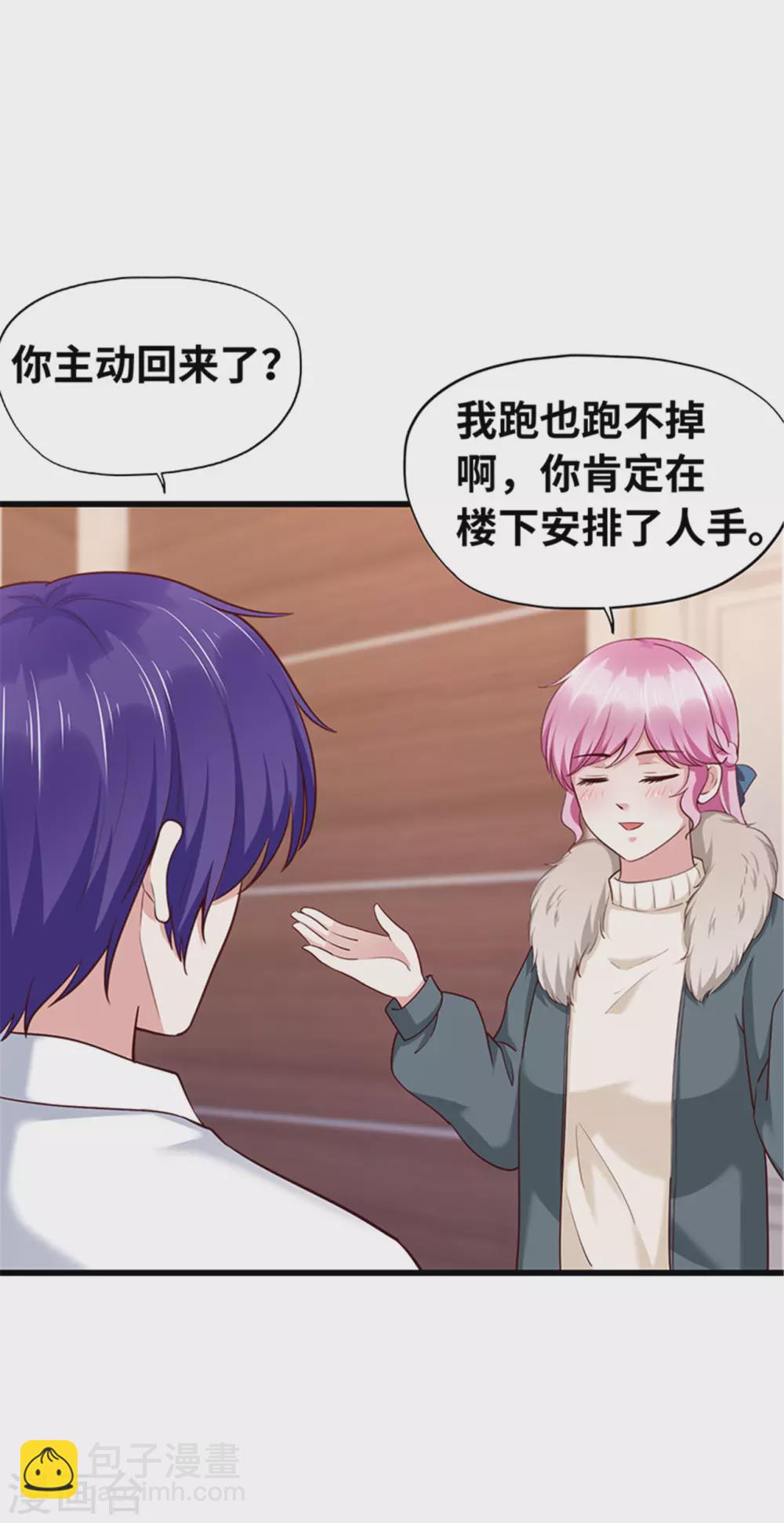 《陆少的暖婚新妻》第126话 第41页