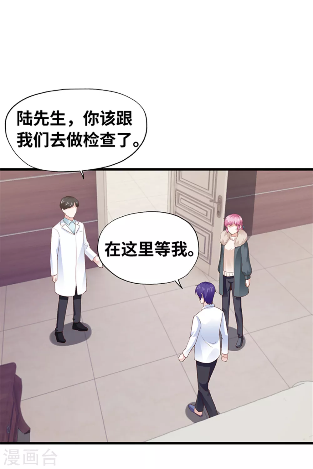 《陆少的暖婚新妻》第126话 第42页