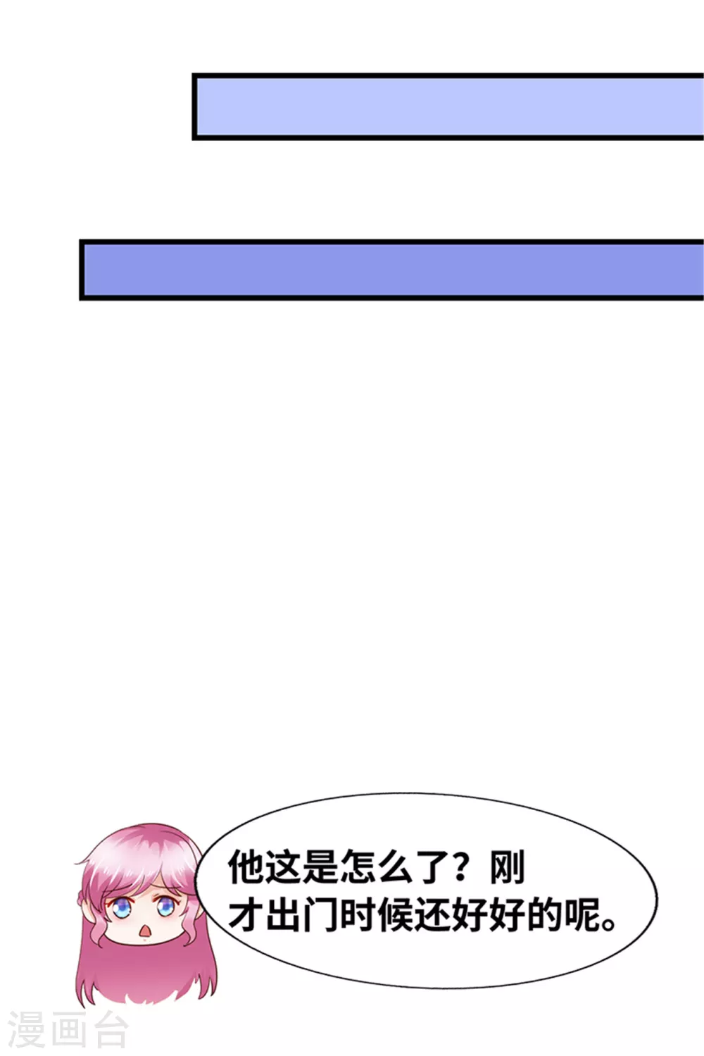 《陆少的暖婚新妻》第126话 第45页