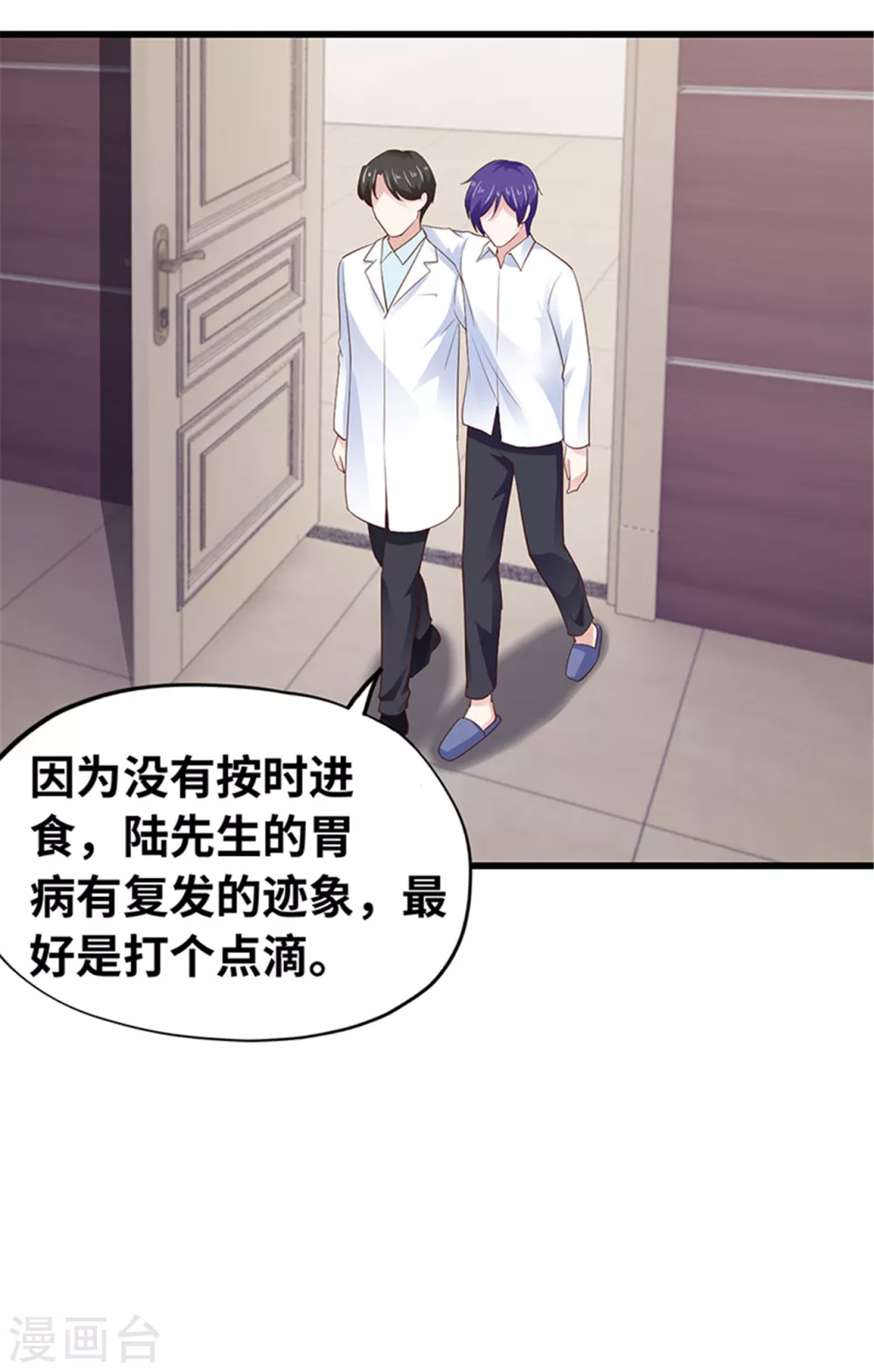 《陆少的暖婚新妻》第126话 第46页