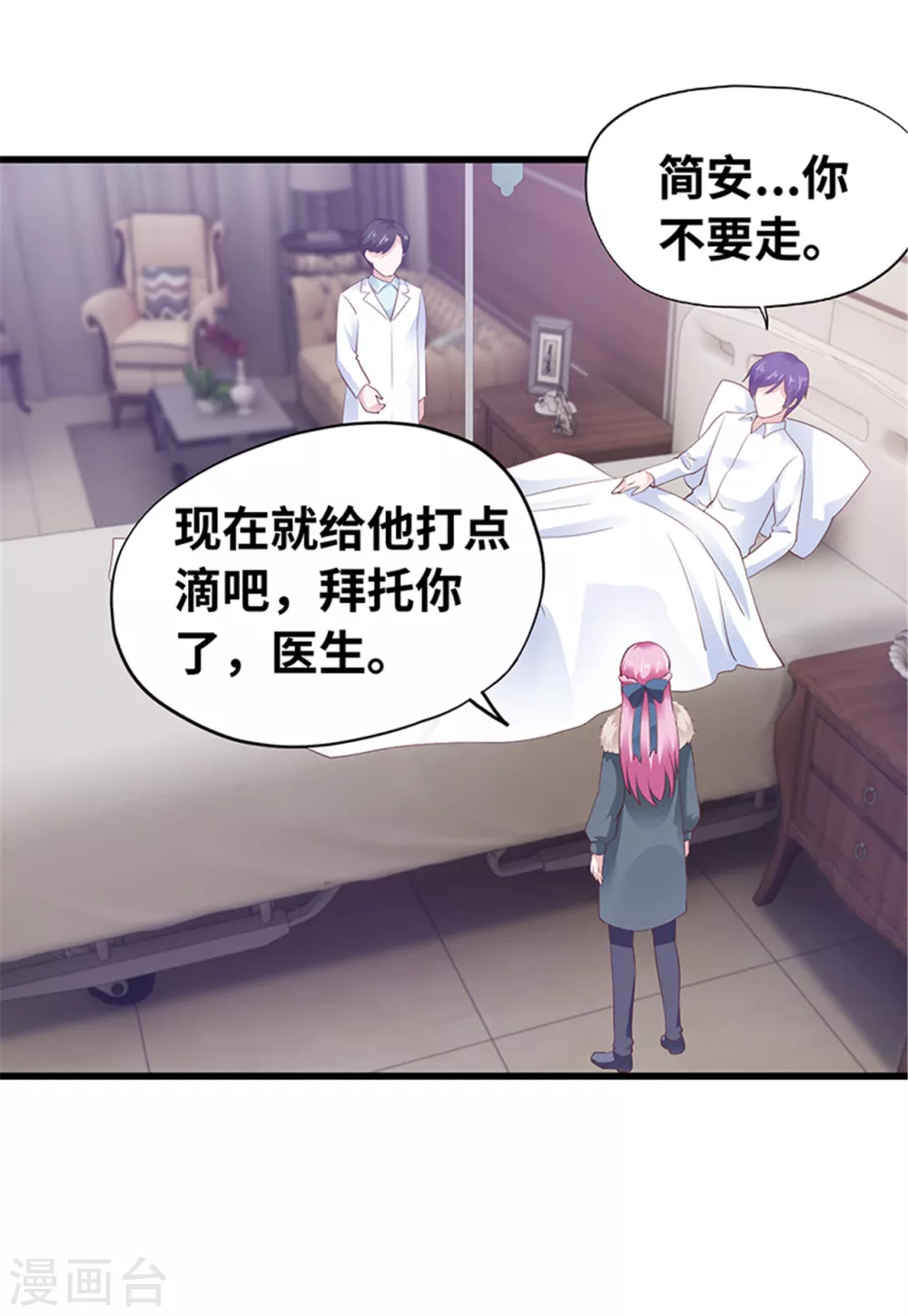 《陆少的暖婚新妻》第126话 第47页