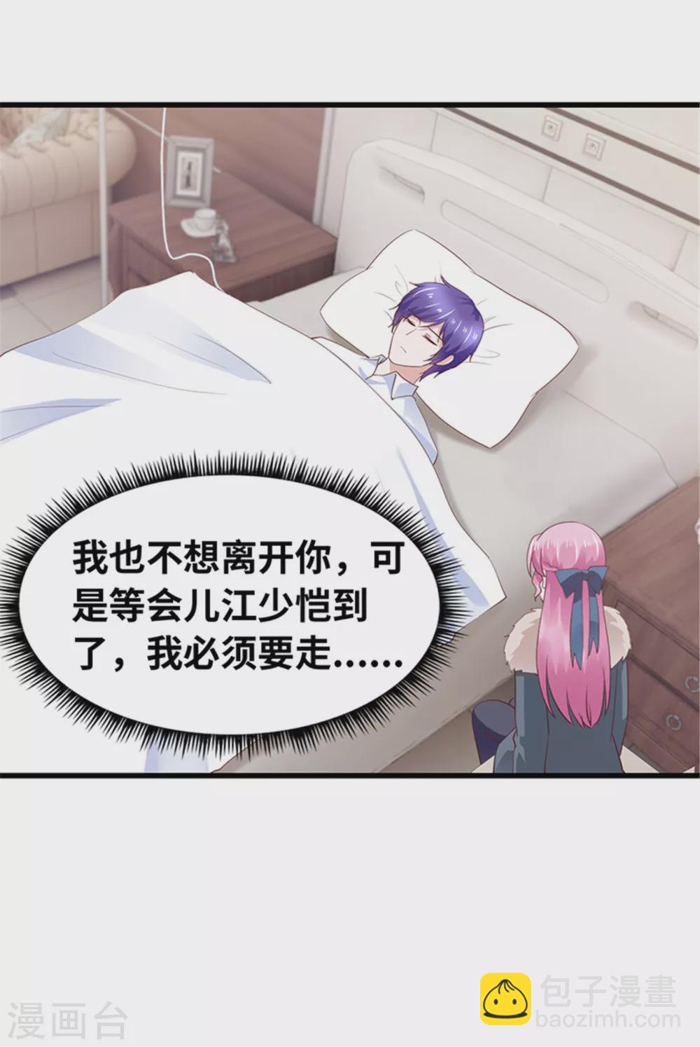《陆少的暖婚新妻》第126话 第50页