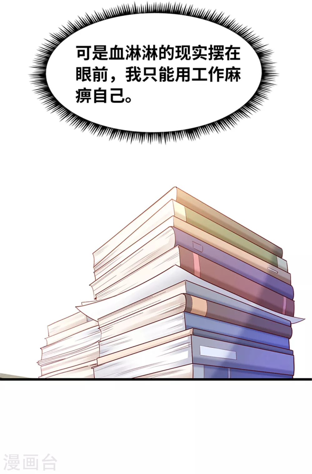 《陆少的暖婚新妻》第126话 第5页