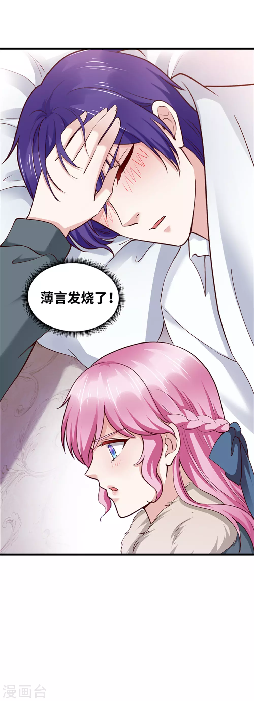 《陆少的暖婚新妻》第125话 第13页