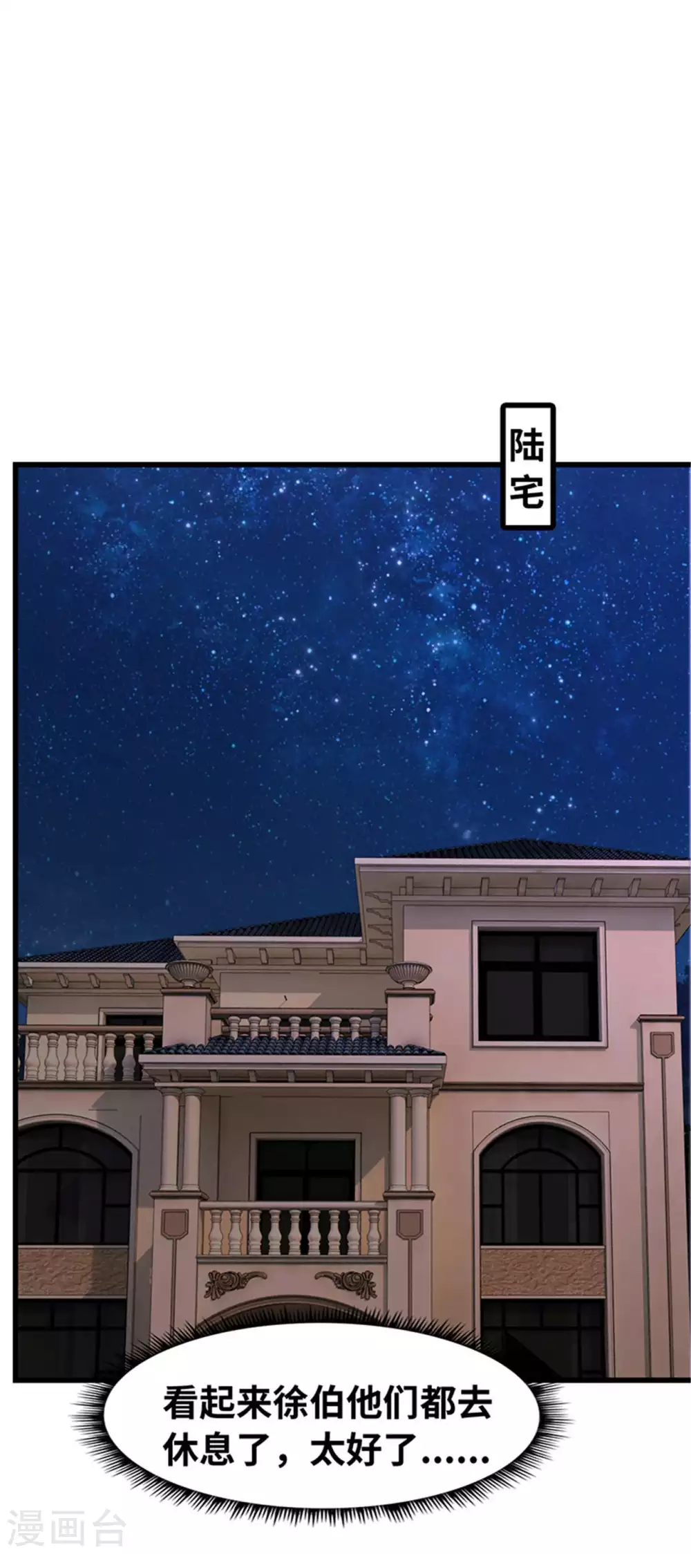 《陆少的暖婚新妻》第125话 第2页